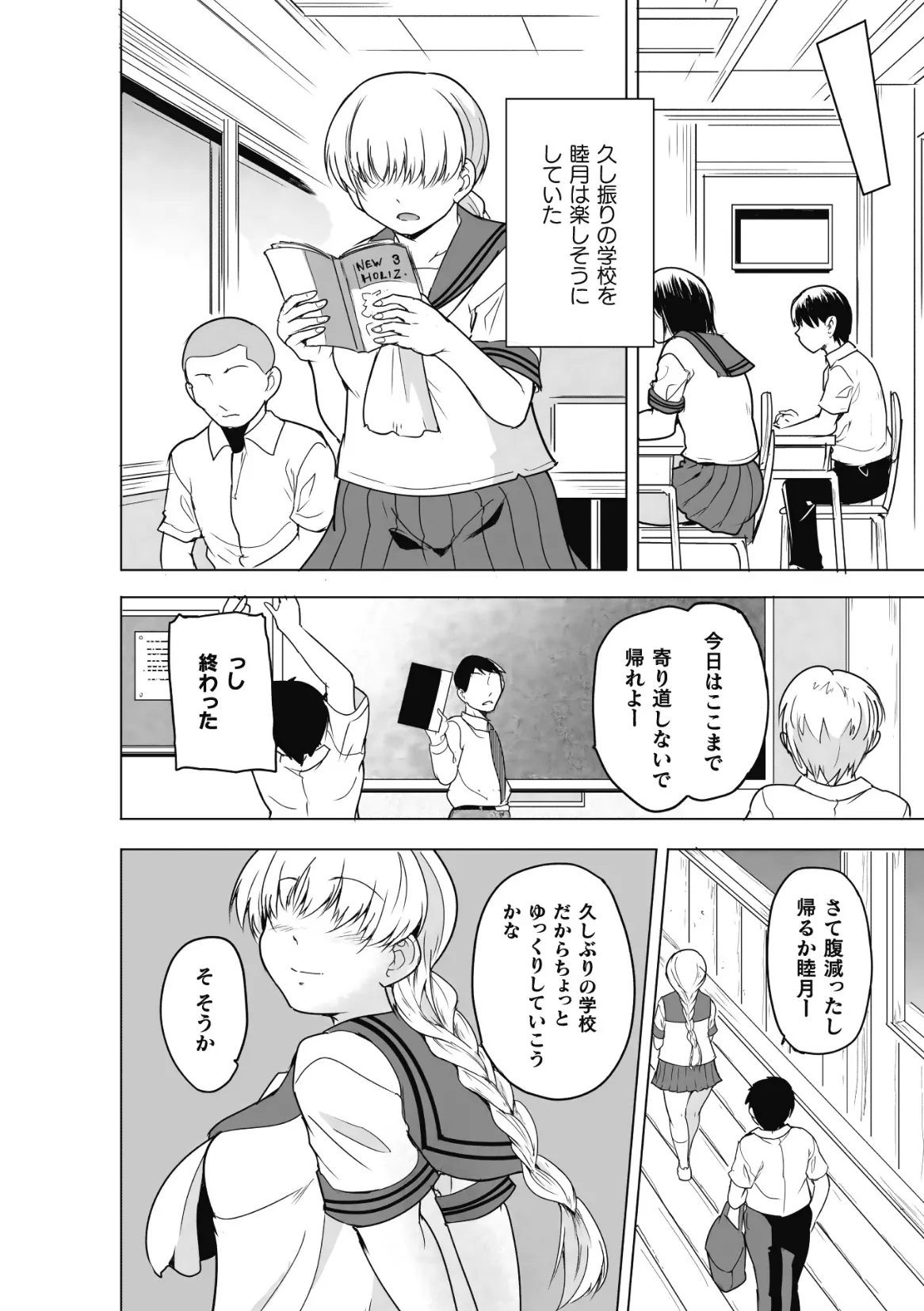 虫ノ巫女 第3話 - page8