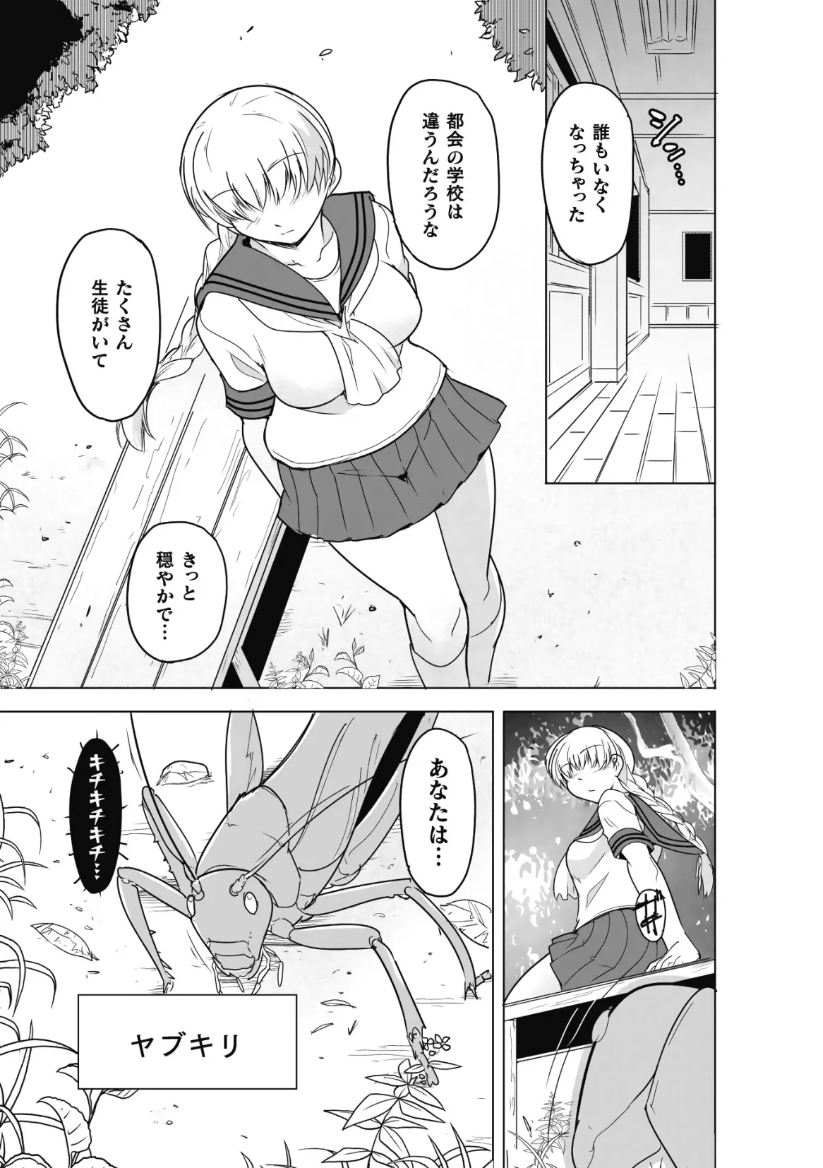 虫ノ巫女 第3話 - page9