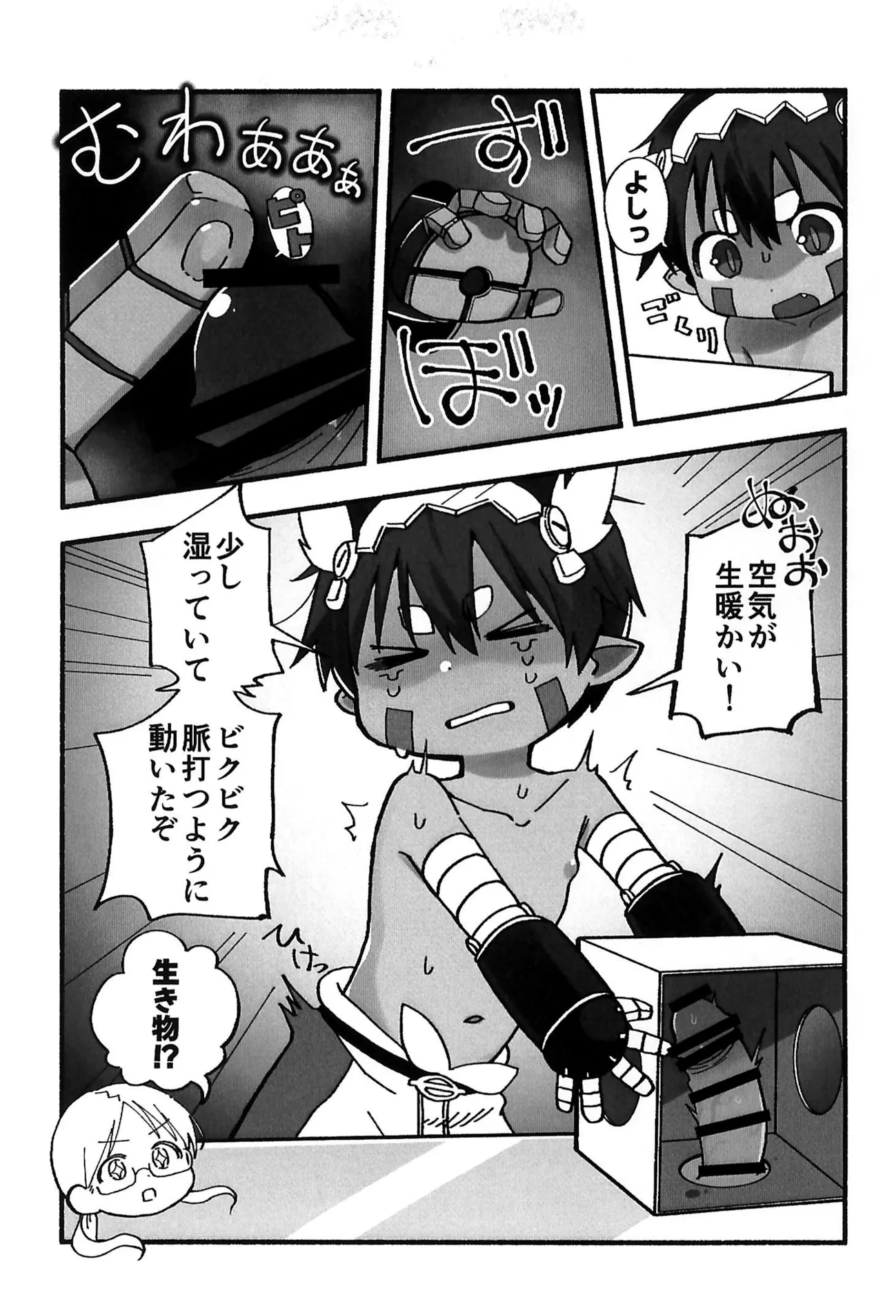 どしがたきボクら - page15