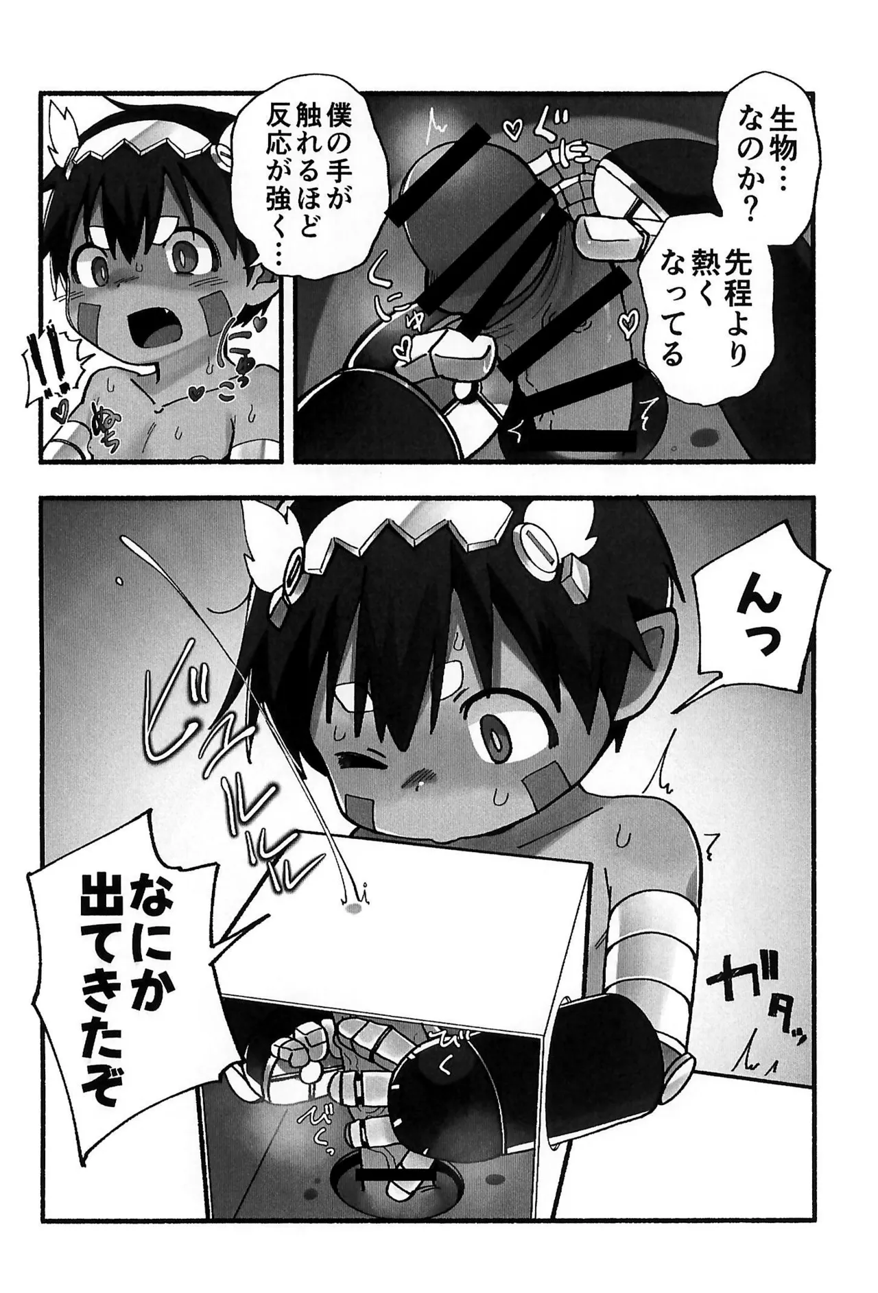 どしがたきボクら - page16