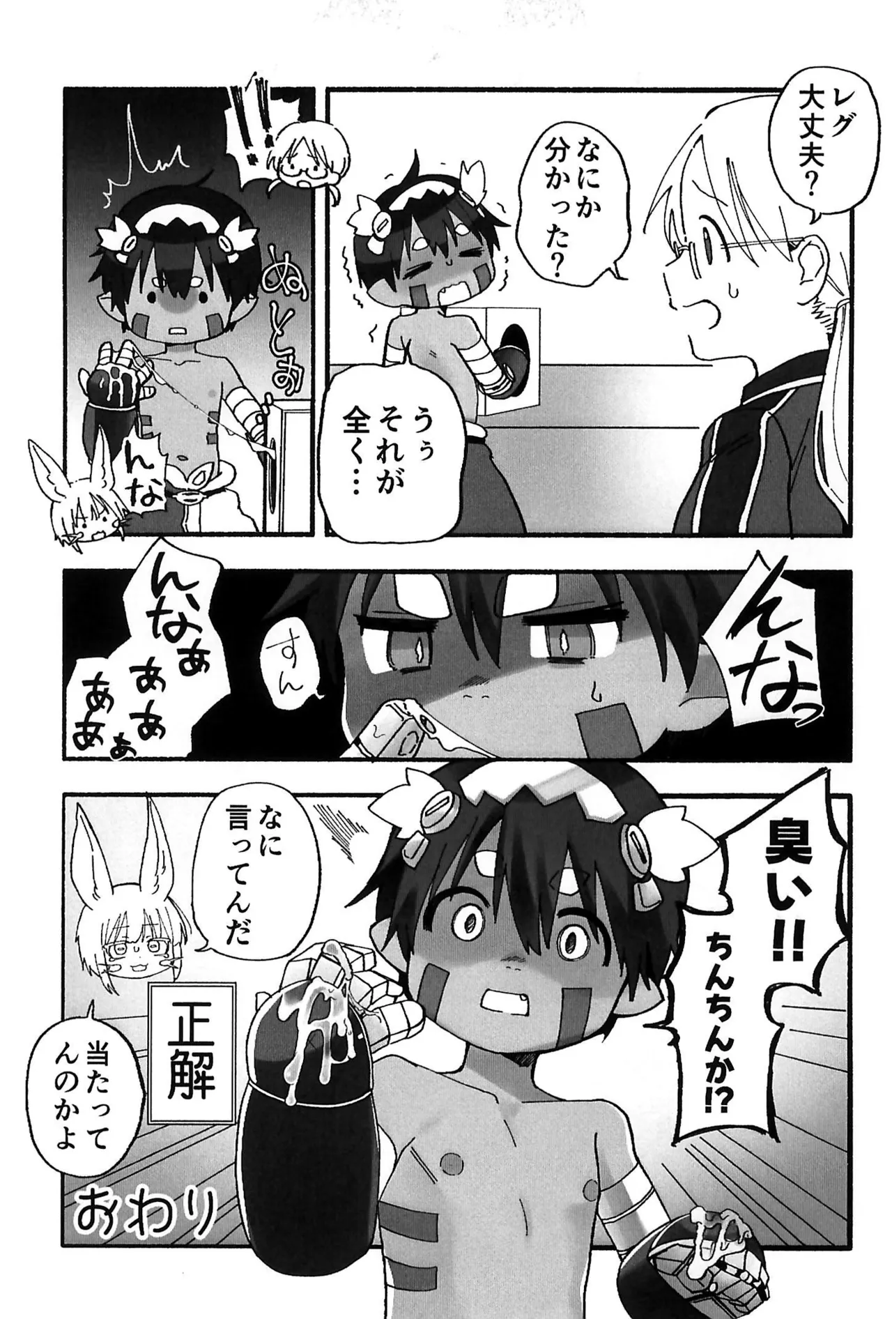 どしがたきボクら - page17