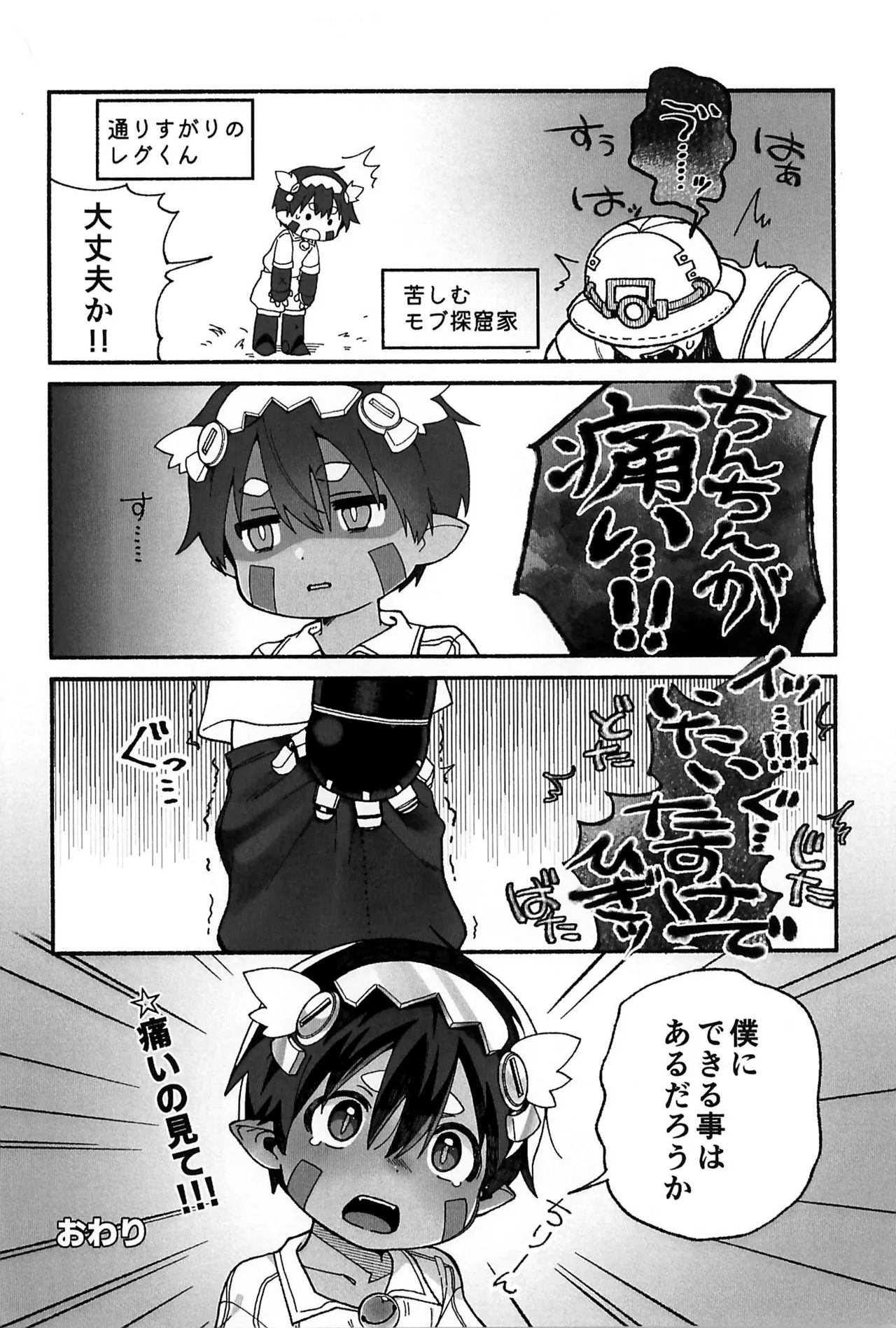 どしがたきボクら - page18