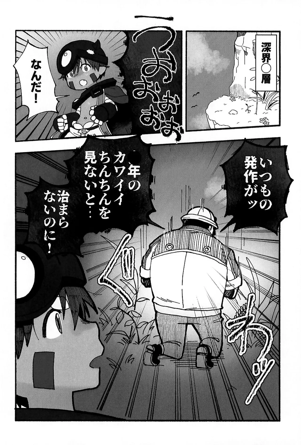 どしがたきボクら - page4