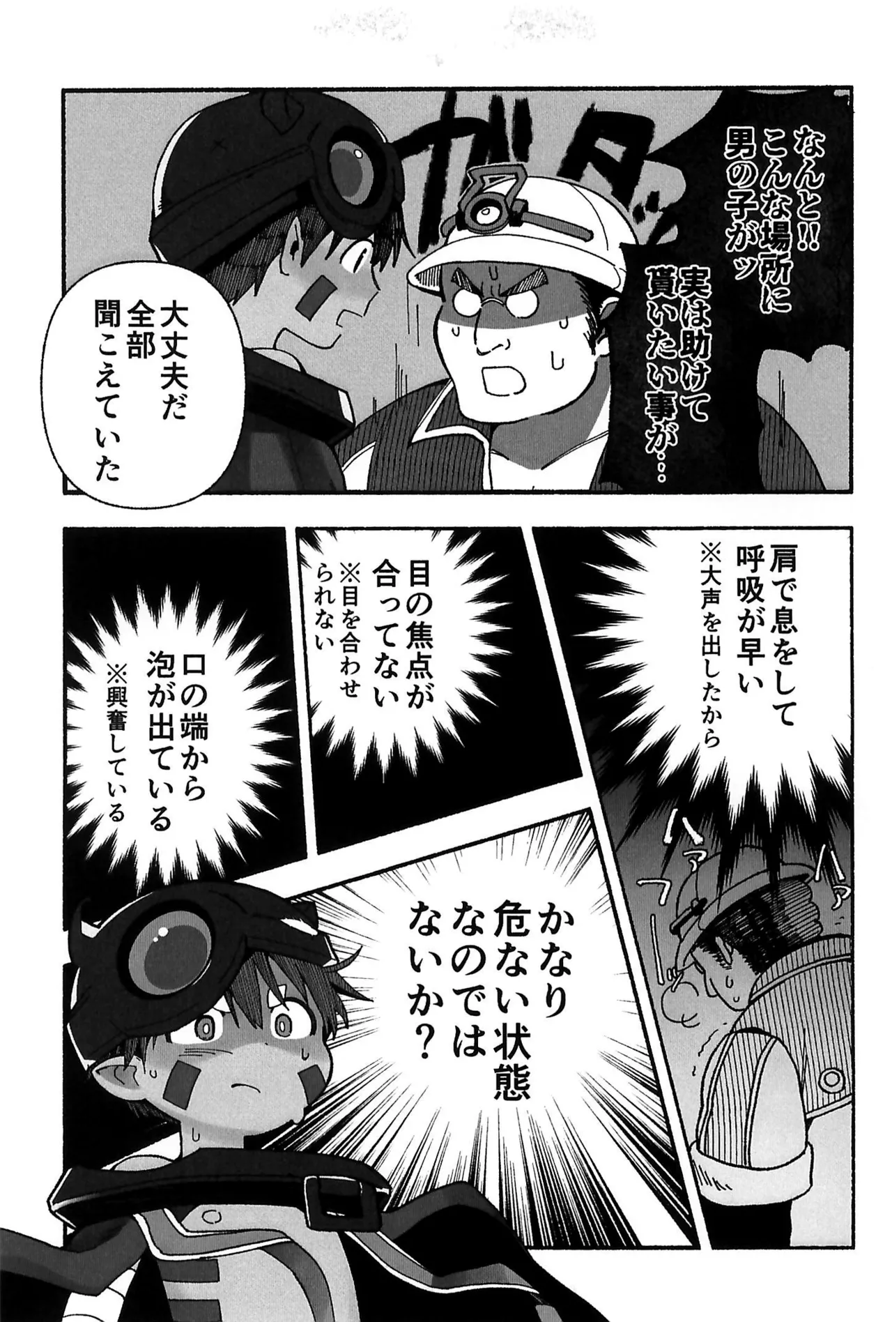 どしがたきボクら - page5