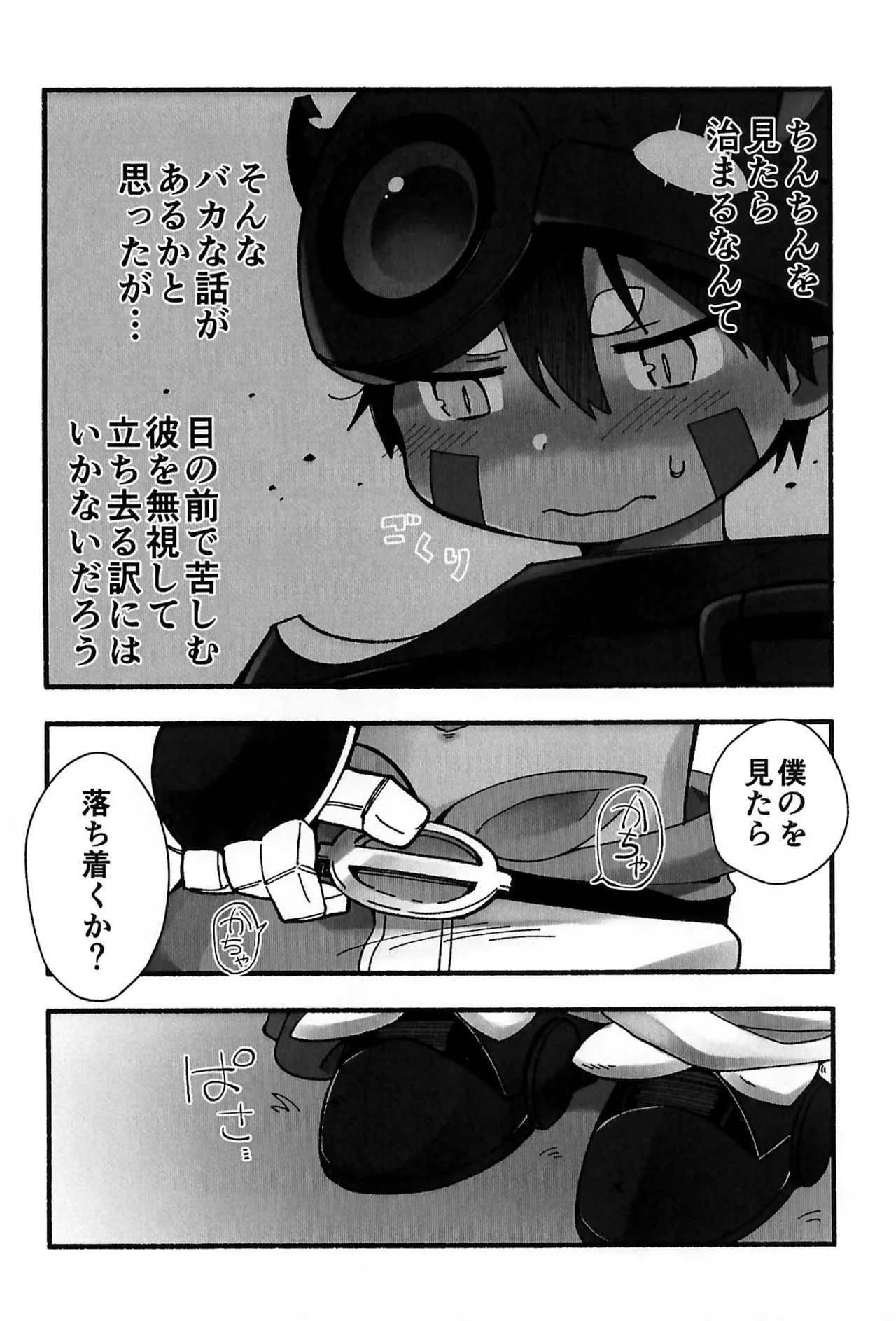 どしがたきボクら - page6