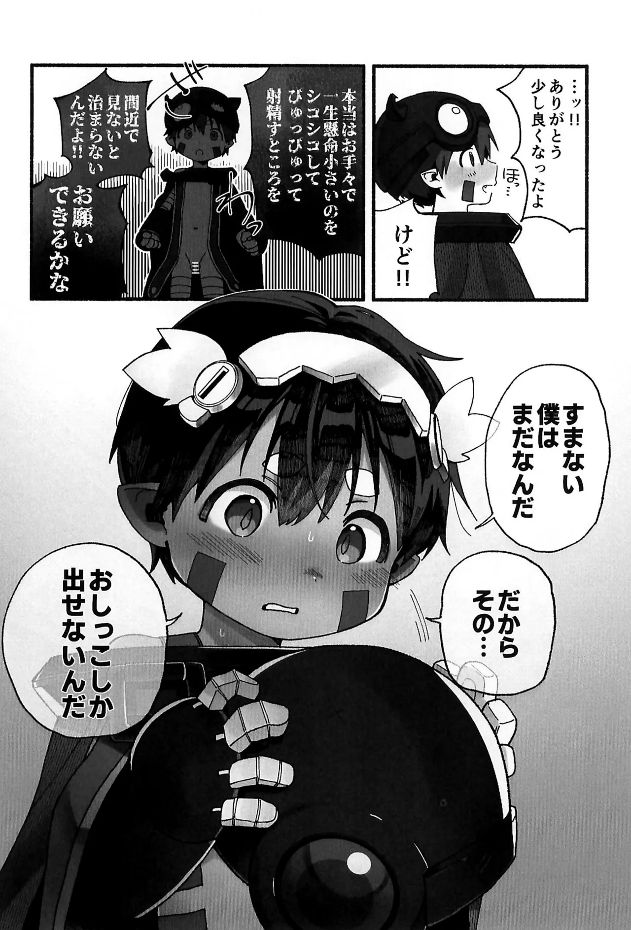 どしがたきボクら - page8
