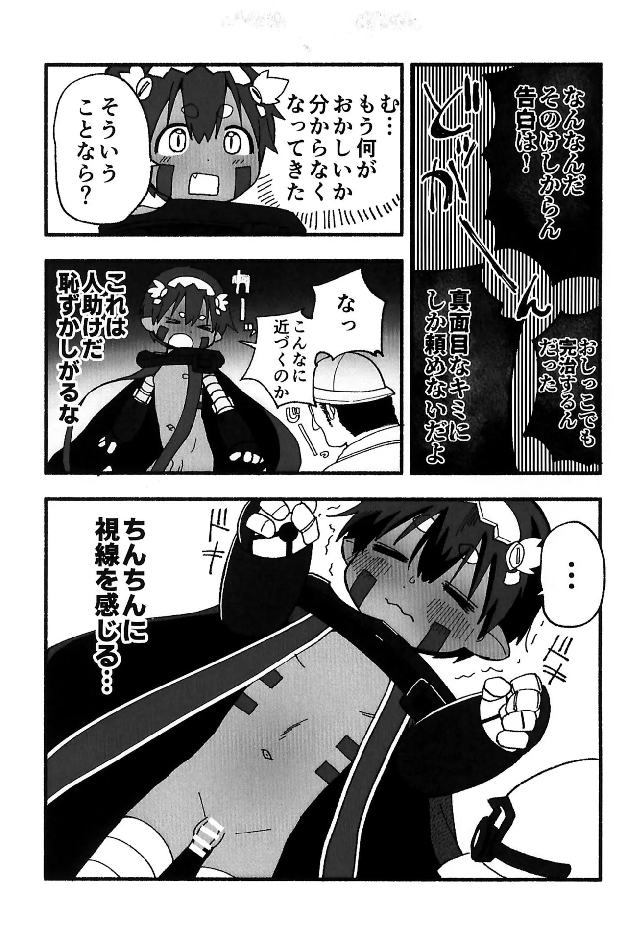 どしがたきボクら - page9