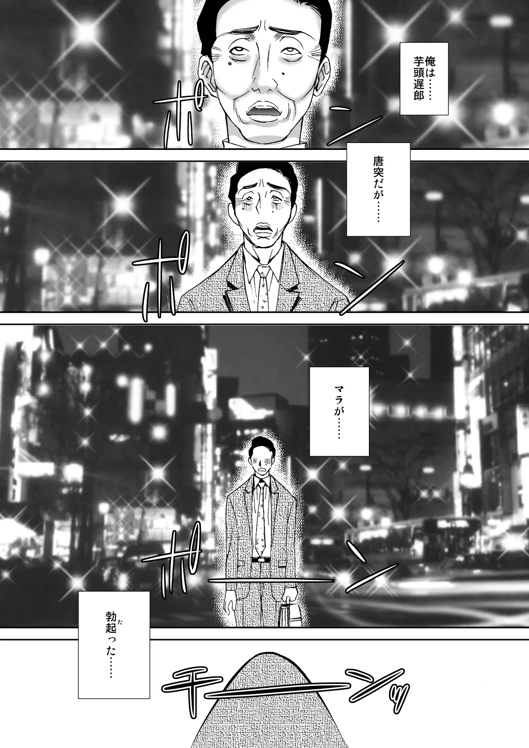 緊縛のグルメ - page3