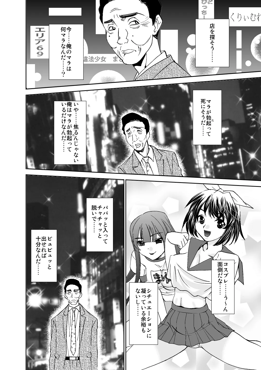 緊縛のグルメ - page4