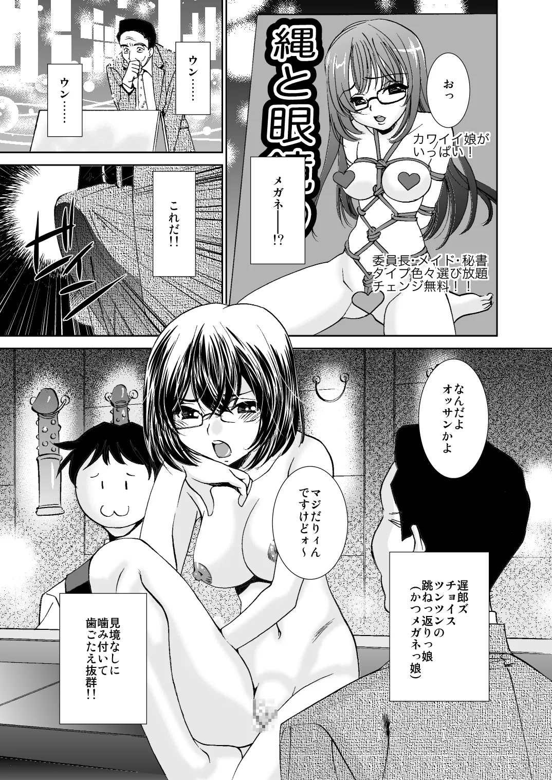 緊縛のグルメ - page5