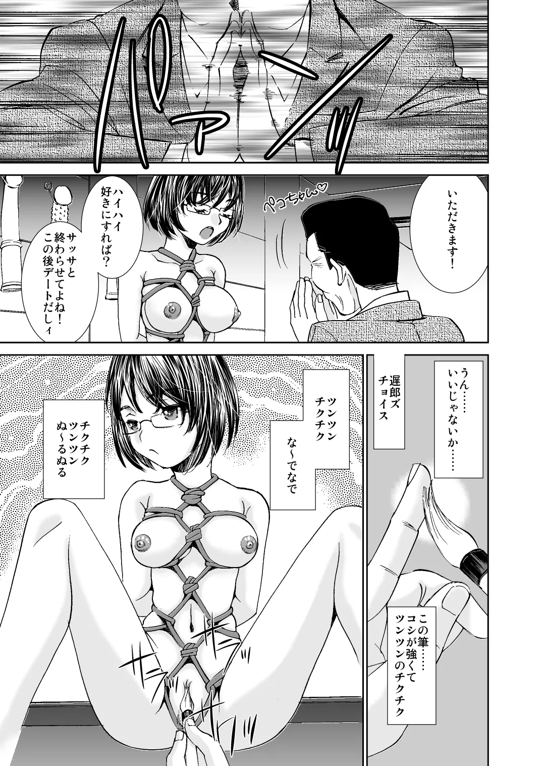 緊縛のグルメ - page7