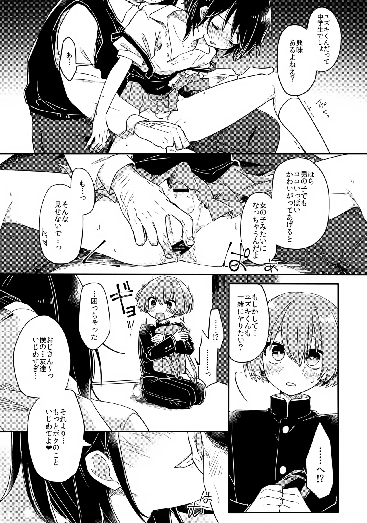 ご訪問時は事前予約を。 - page10