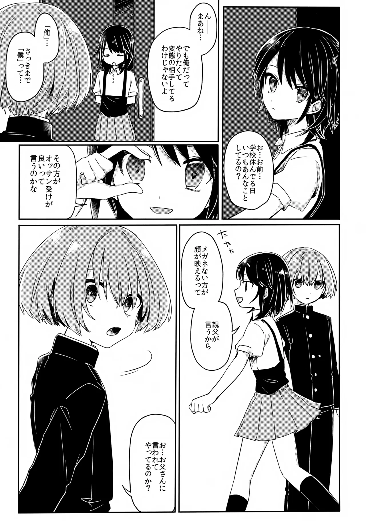 ご訪問時は事前予約を。 - page14