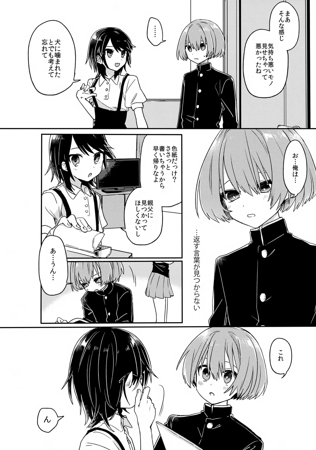 ご訪問時は事前予約を。 - page15