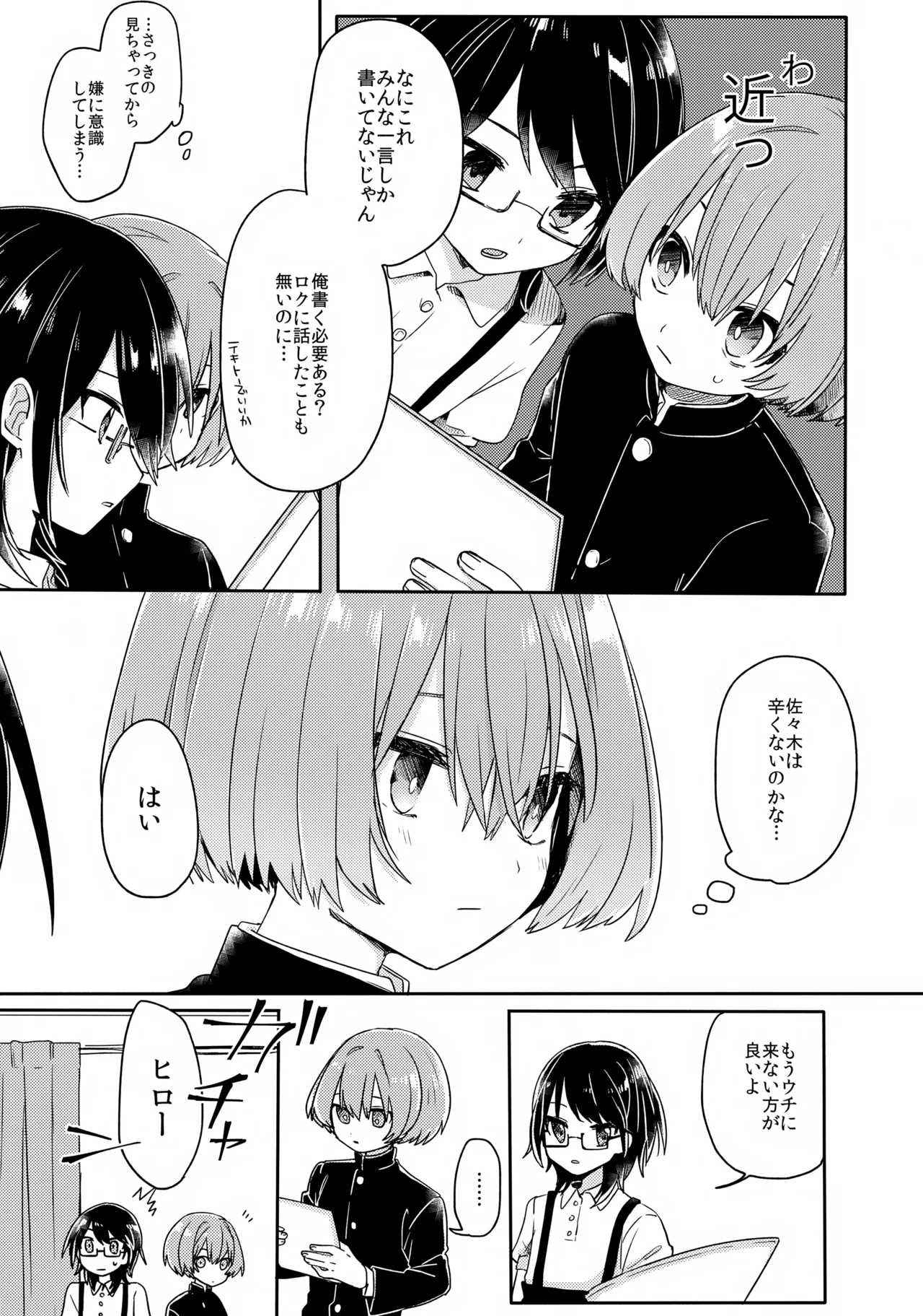 ご訪問時は事前予約を。 - page16