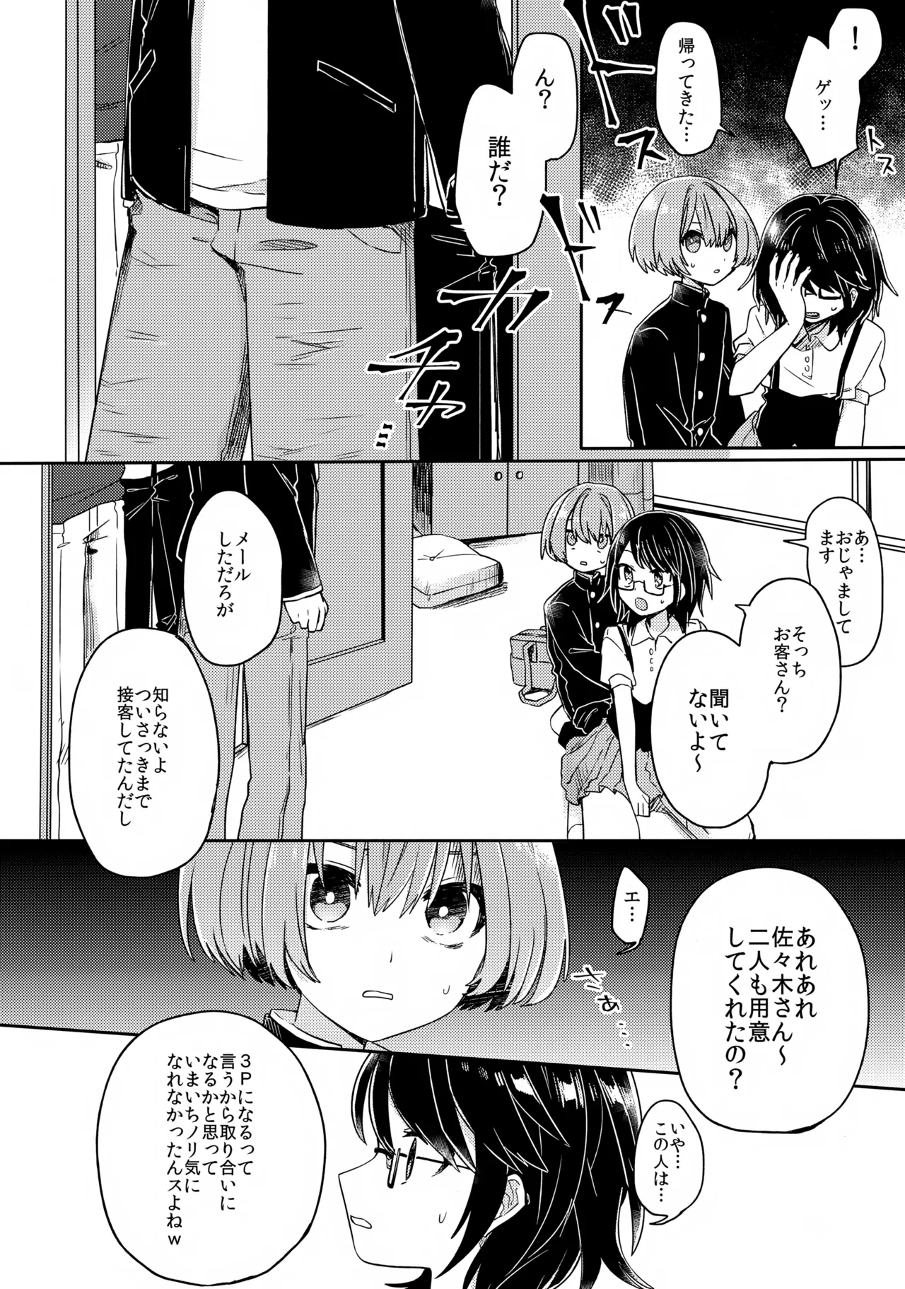 ご訪問時は事前予約を。 - page17