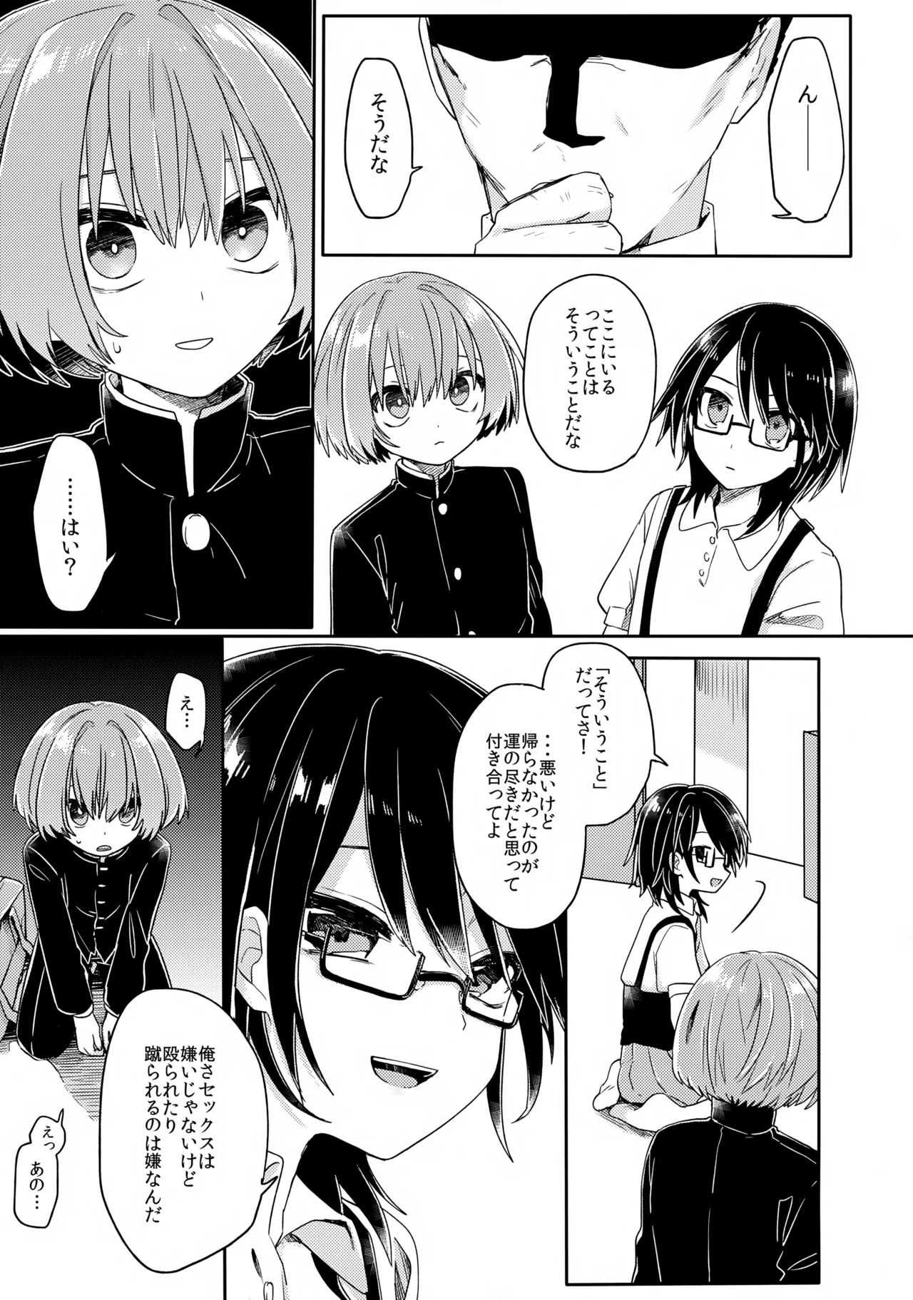 ご訪問時は事前予約を。 - page18