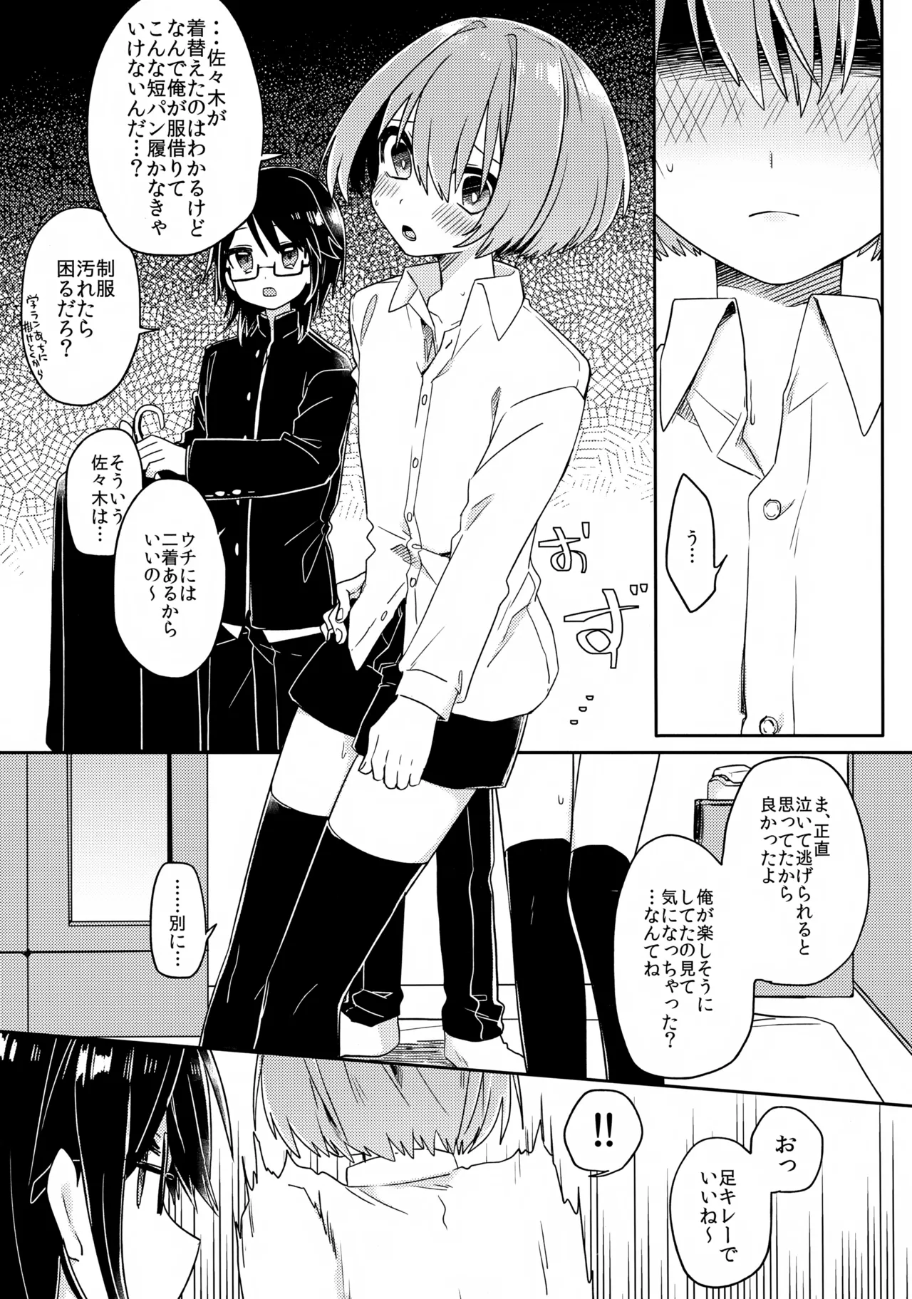 ご訪問時は事前予約を。 - page19