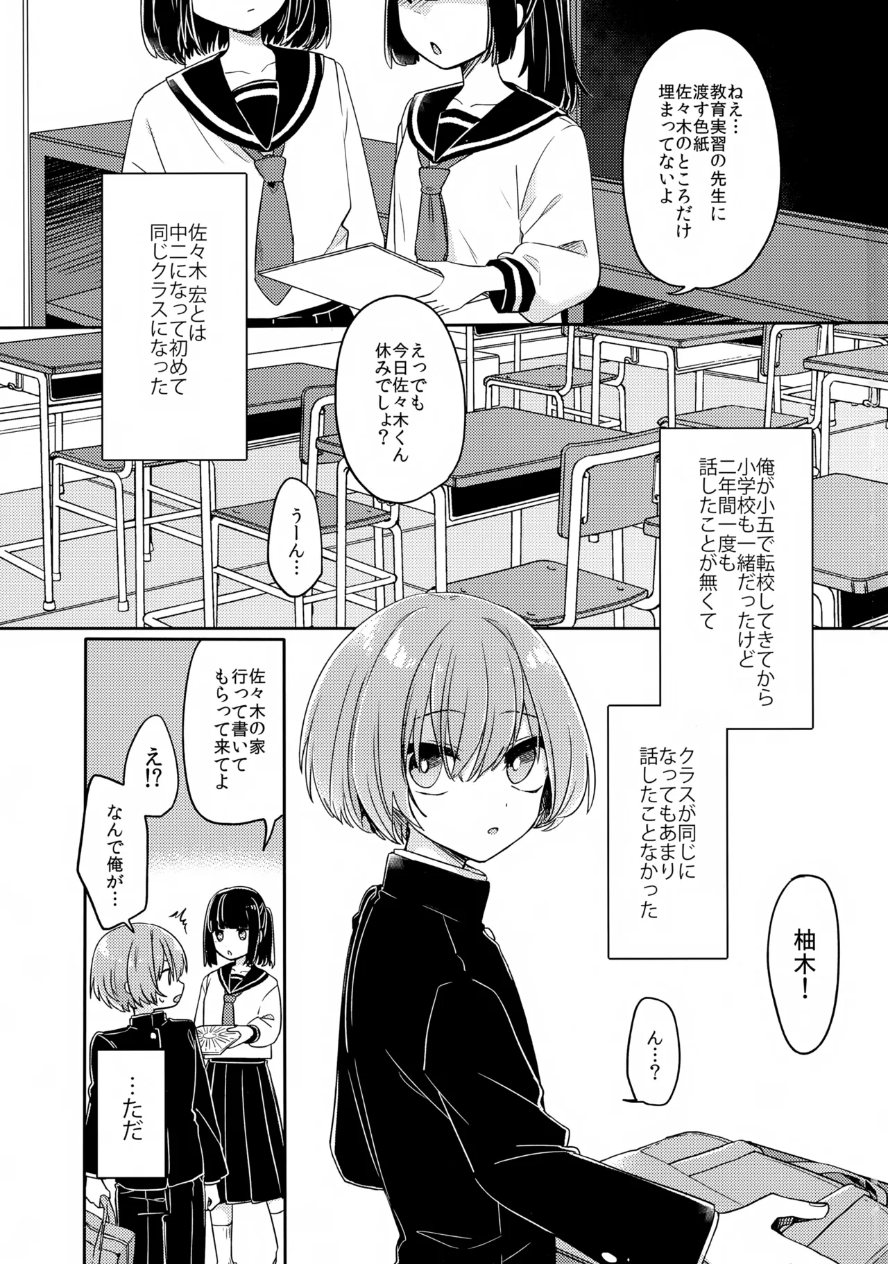ご訪問時は事前予約を。 - page2