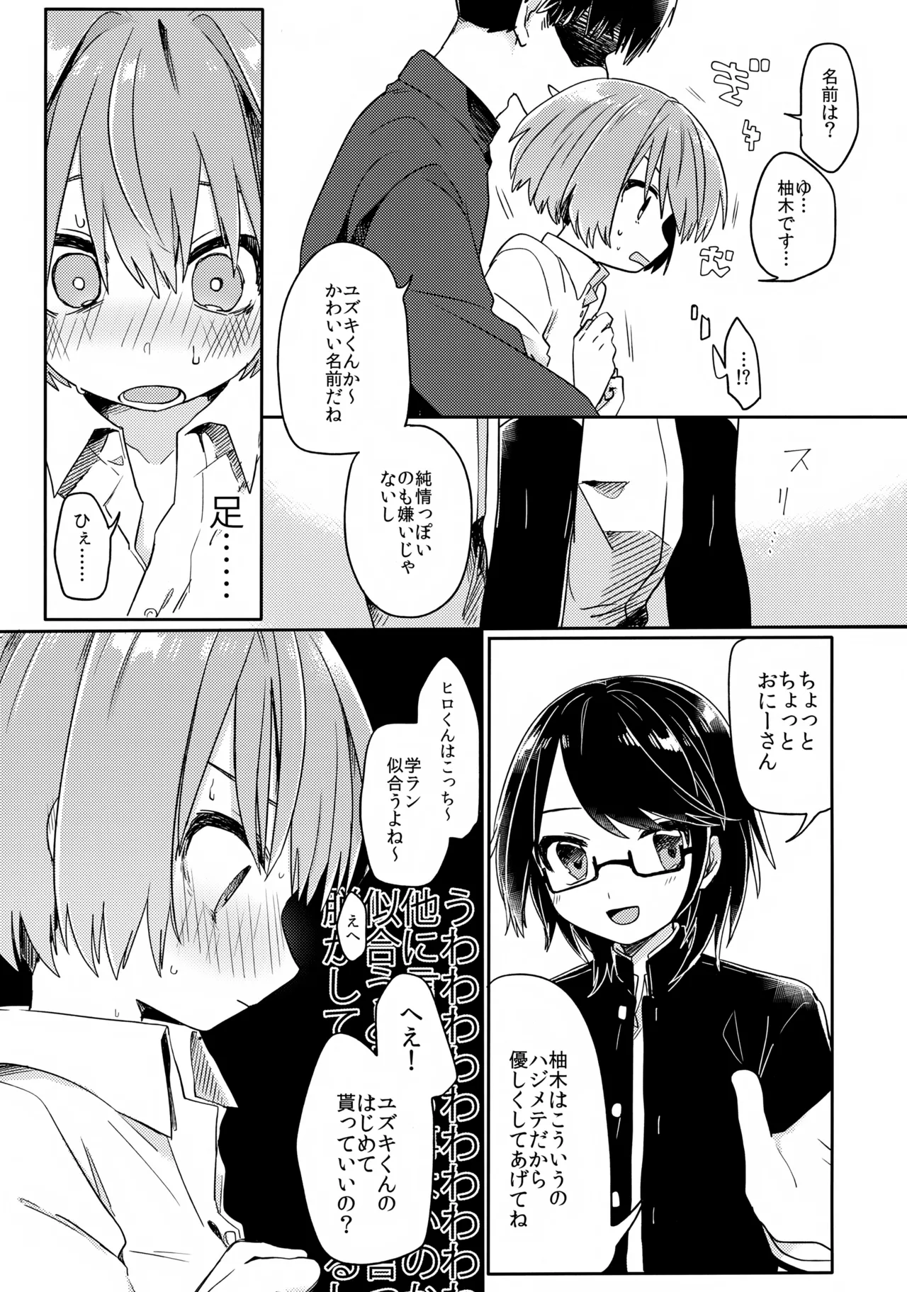 ご訪問時は事前予約を。 - page20