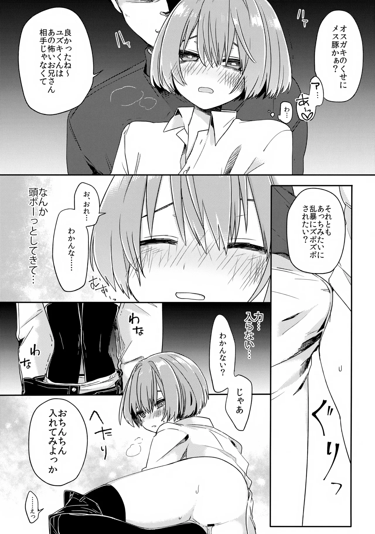 ご訪問時は事前予約を。 - page22