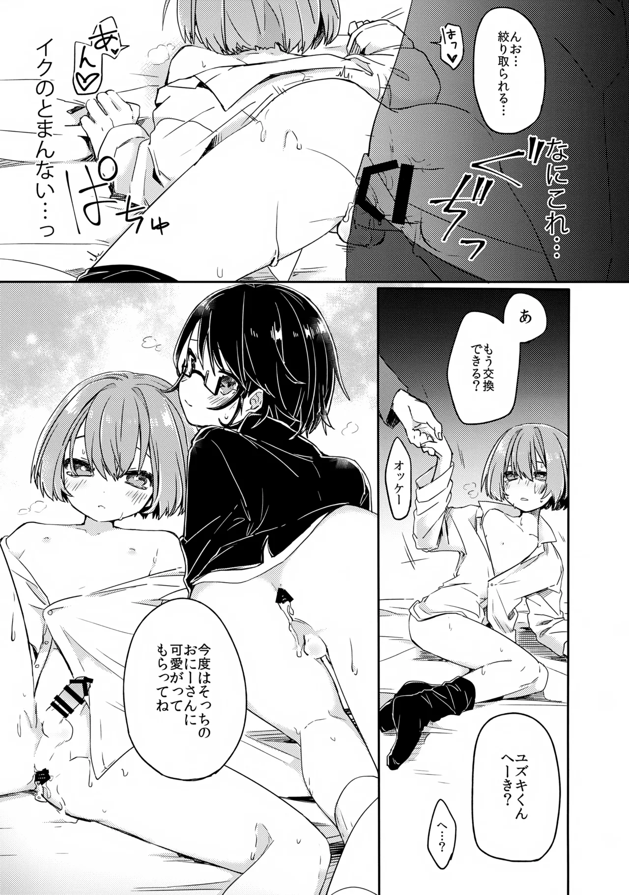 ご訪問時は事前予約を。 - page28