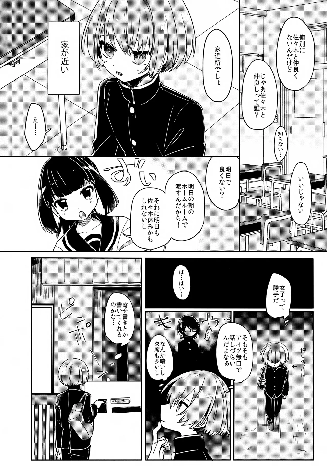 ご訪問時は事前予約を。 - page3