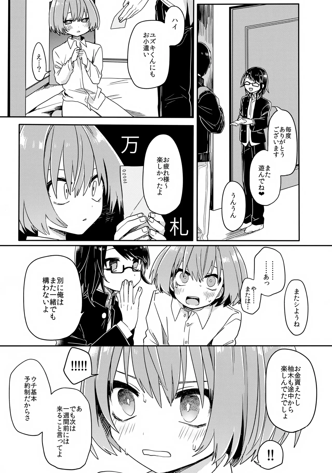 ご訪問時は事前予約を。 - page30