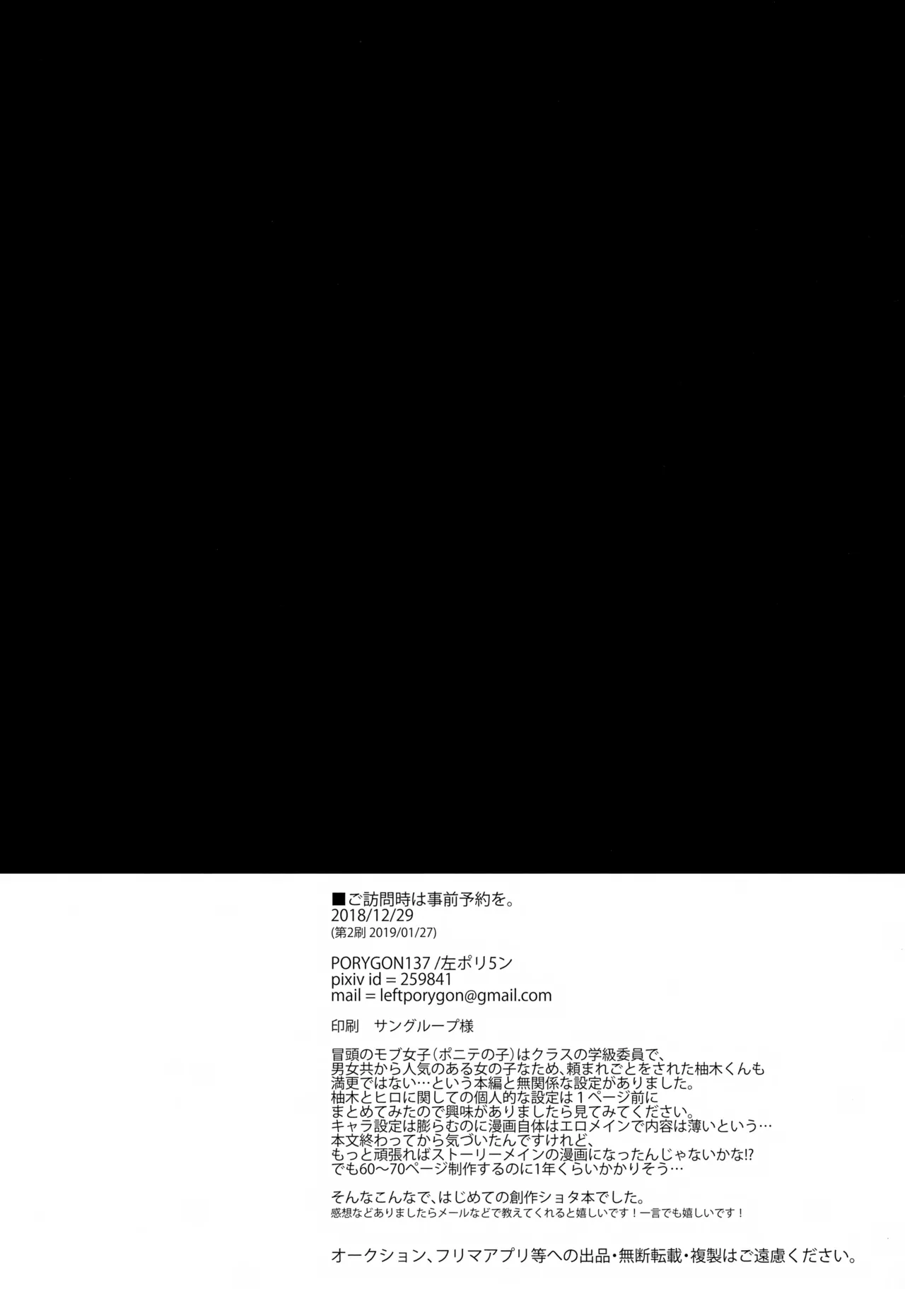 ご訪問時は事前予約を。 - page33