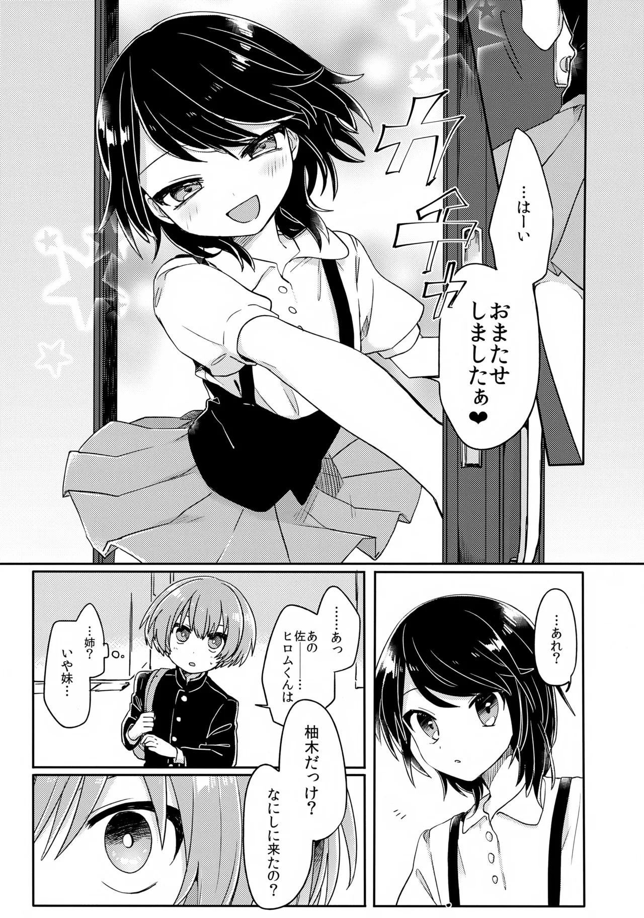 ご訪問時は事前予約を。 - page4