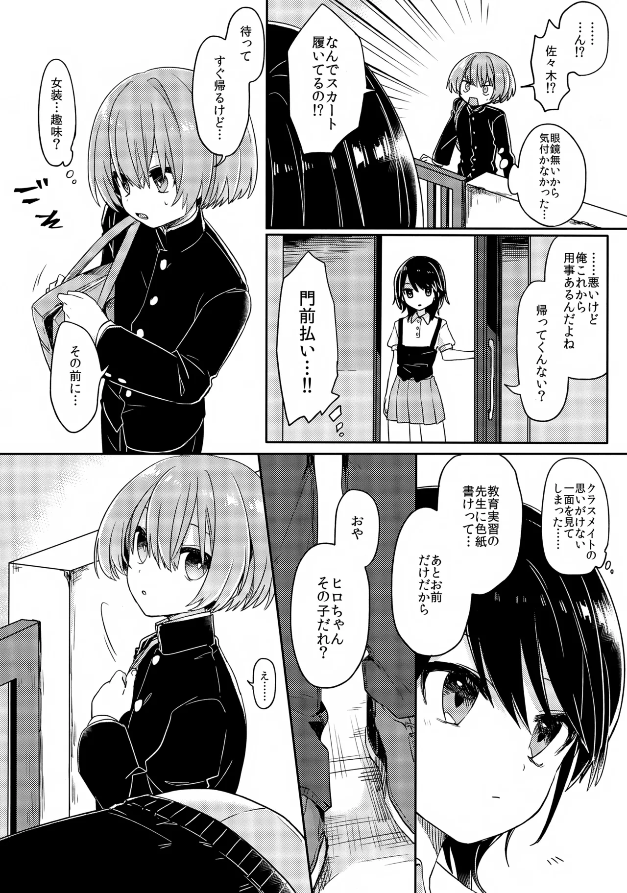 ご訪問時は事前予約を。 - page5