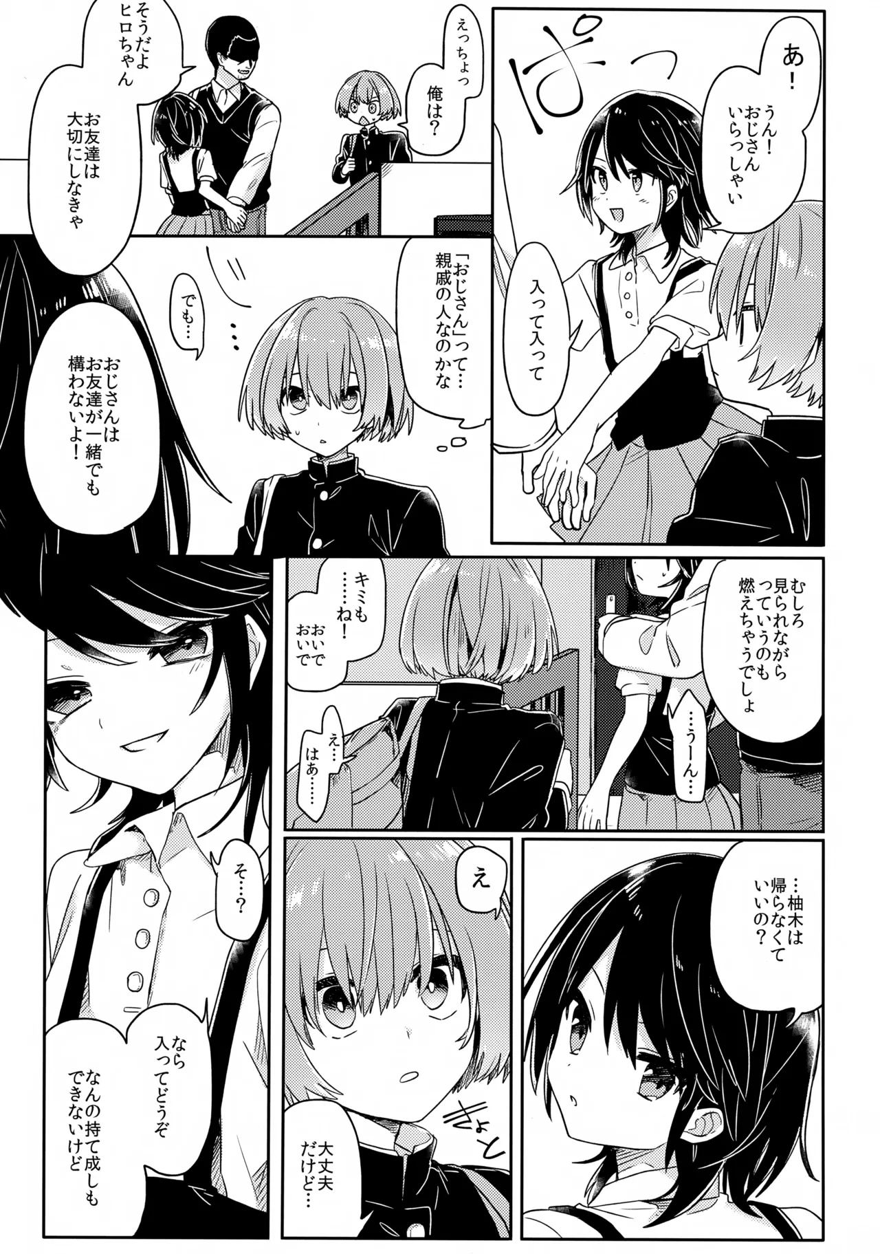 ご訪問時は事前予約を。 - page6