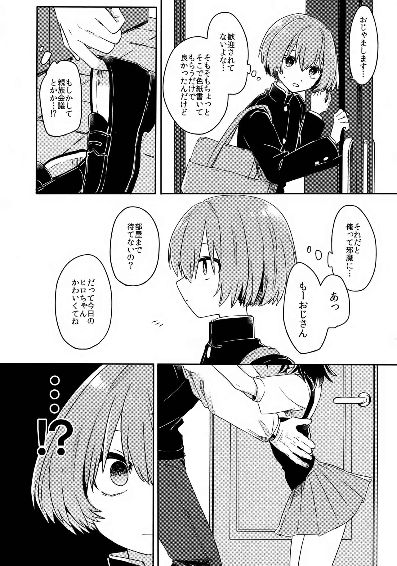 ご訪問時は事前予約を。 - page7