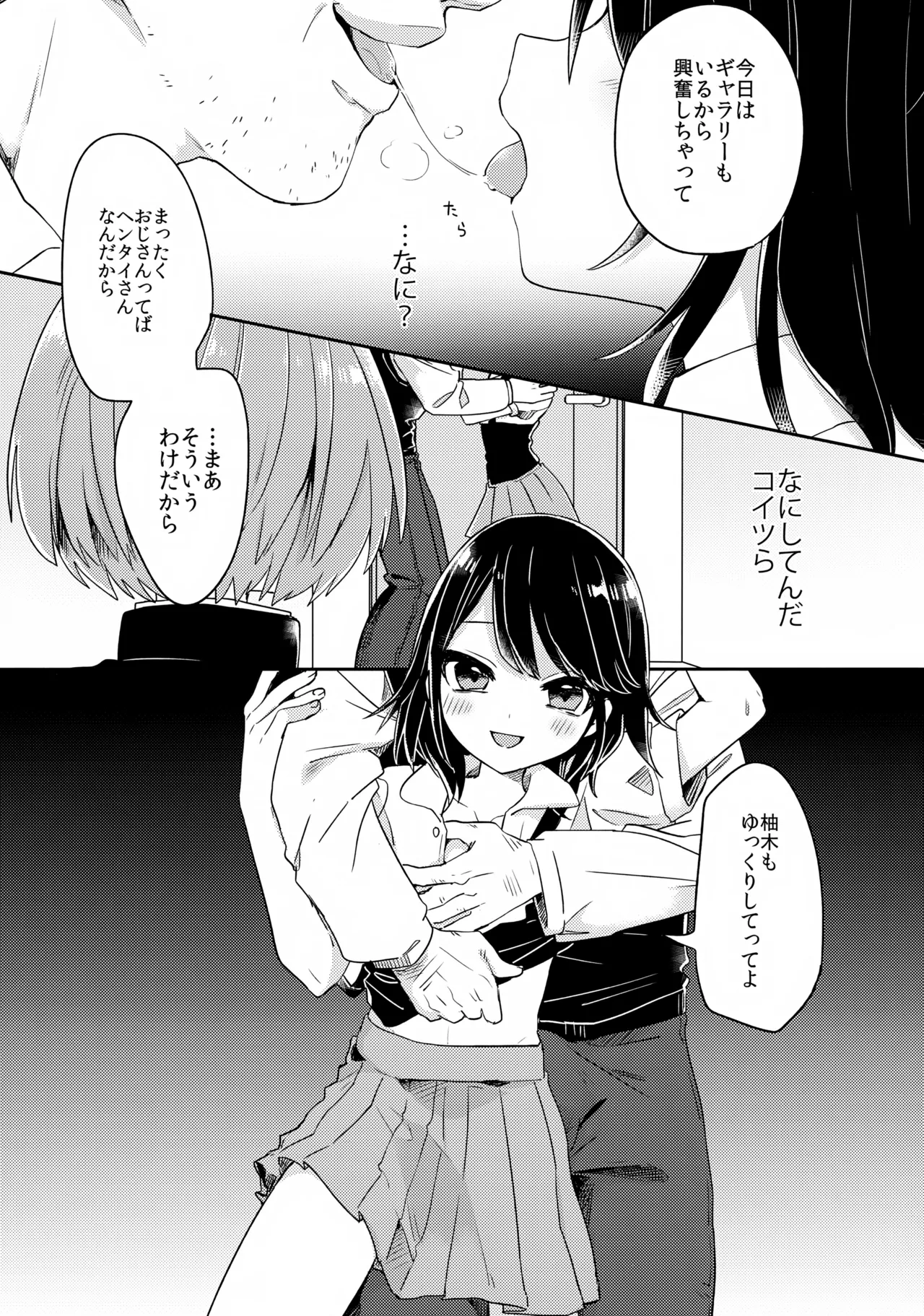 ご訪問時は事前予約を。 - page8