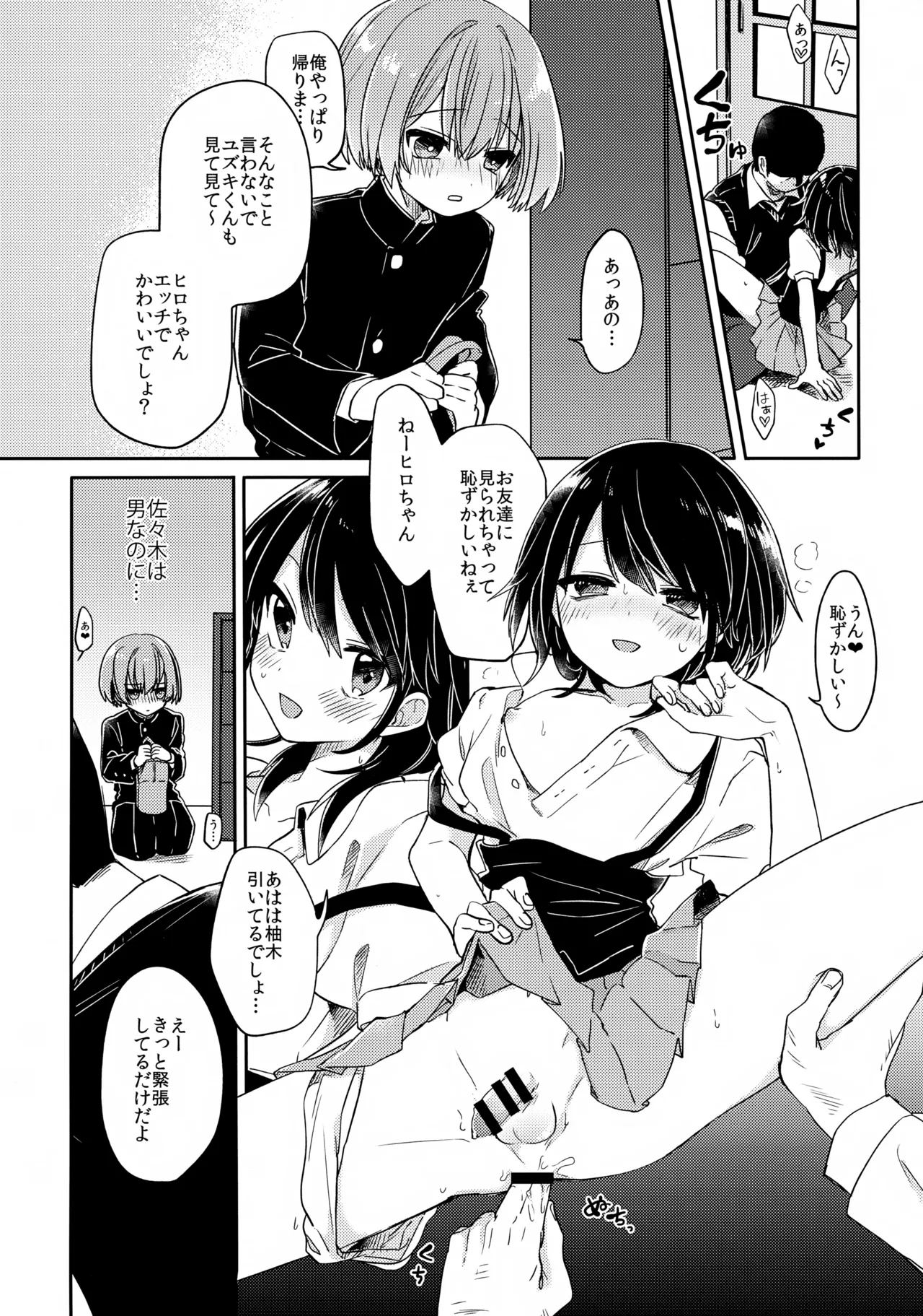 ご訪問時は事前予約を。 - page9