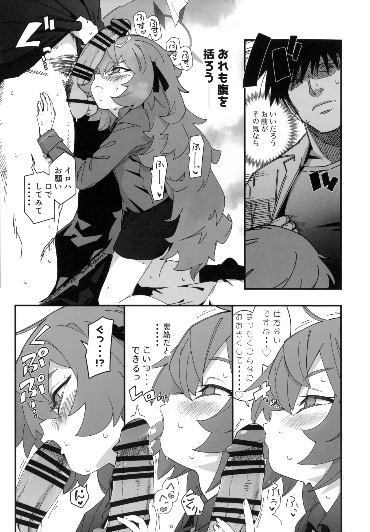 イロハが呼んでる。 - page10