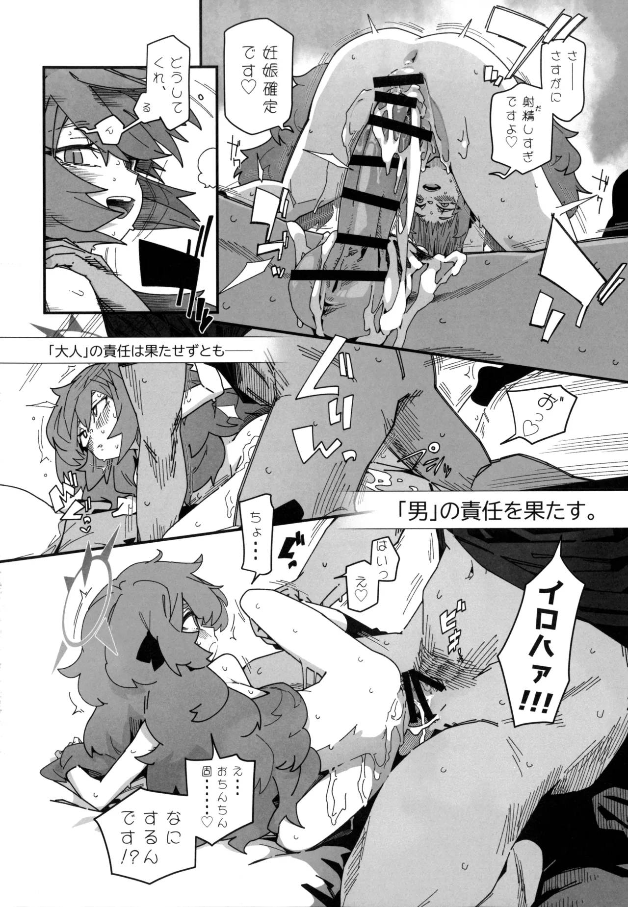イロハが呼んでる。 - page17