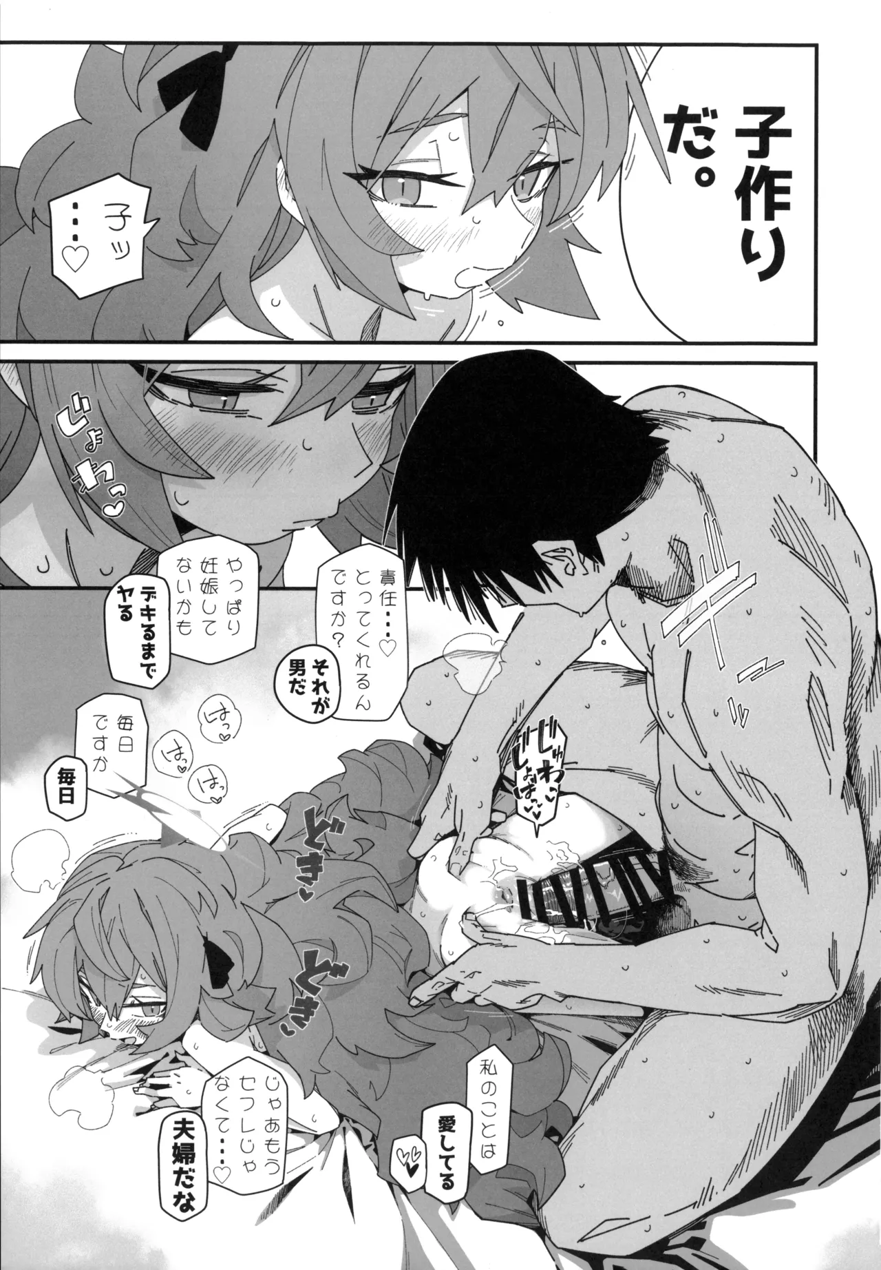 イロハが呼んでる。 - page18