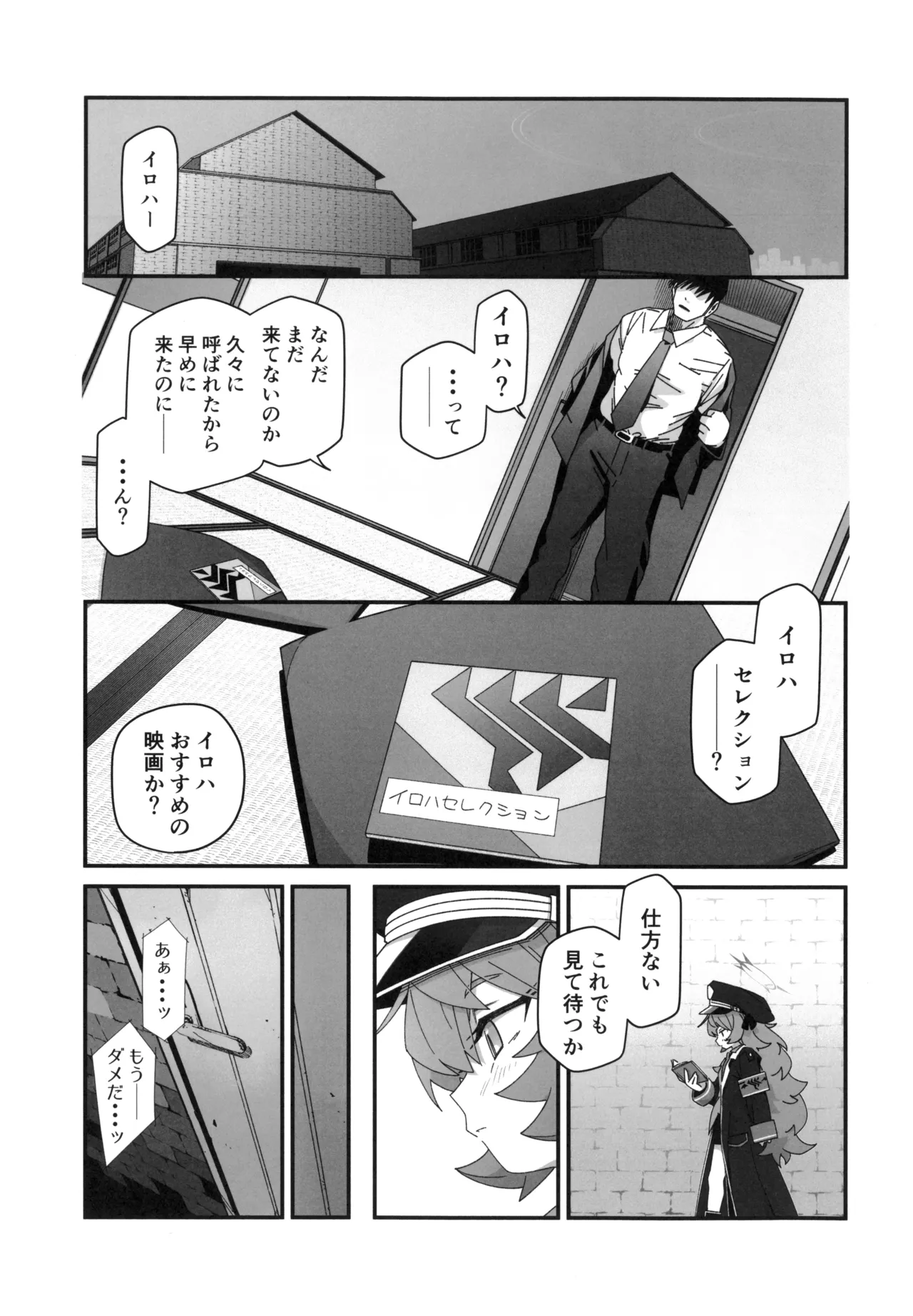 イロハが呼んでる。 - page2