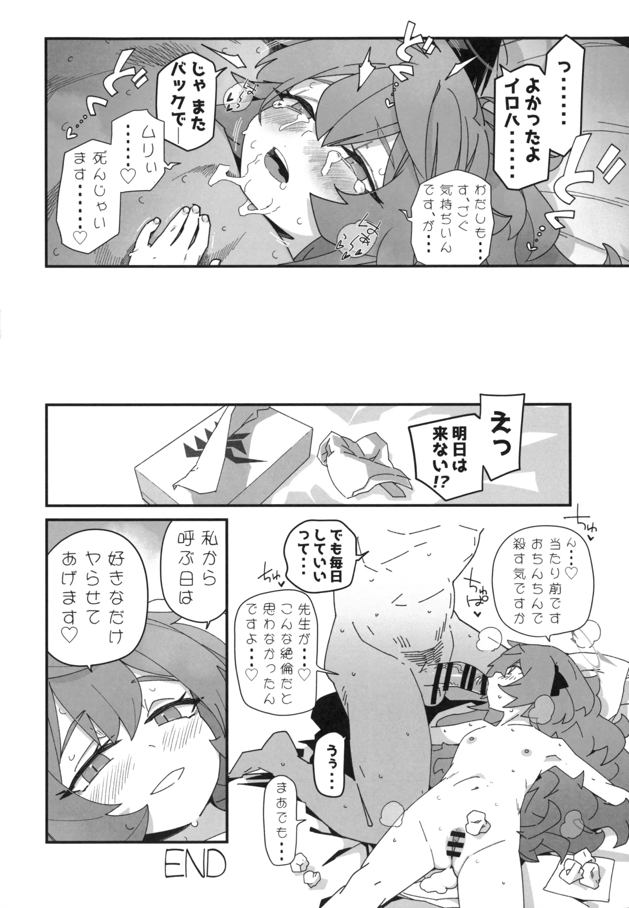 イロハが呼んでる。 - page23