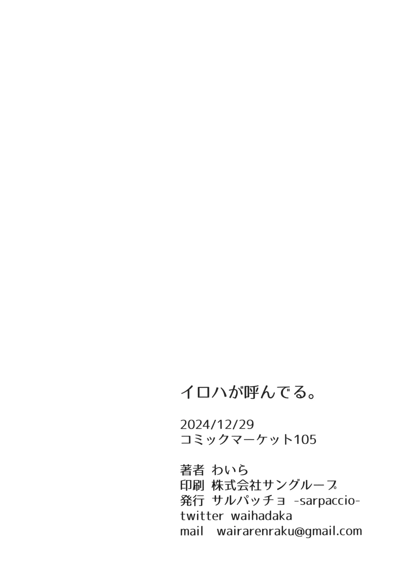 イロハが呼んでる。 - page25