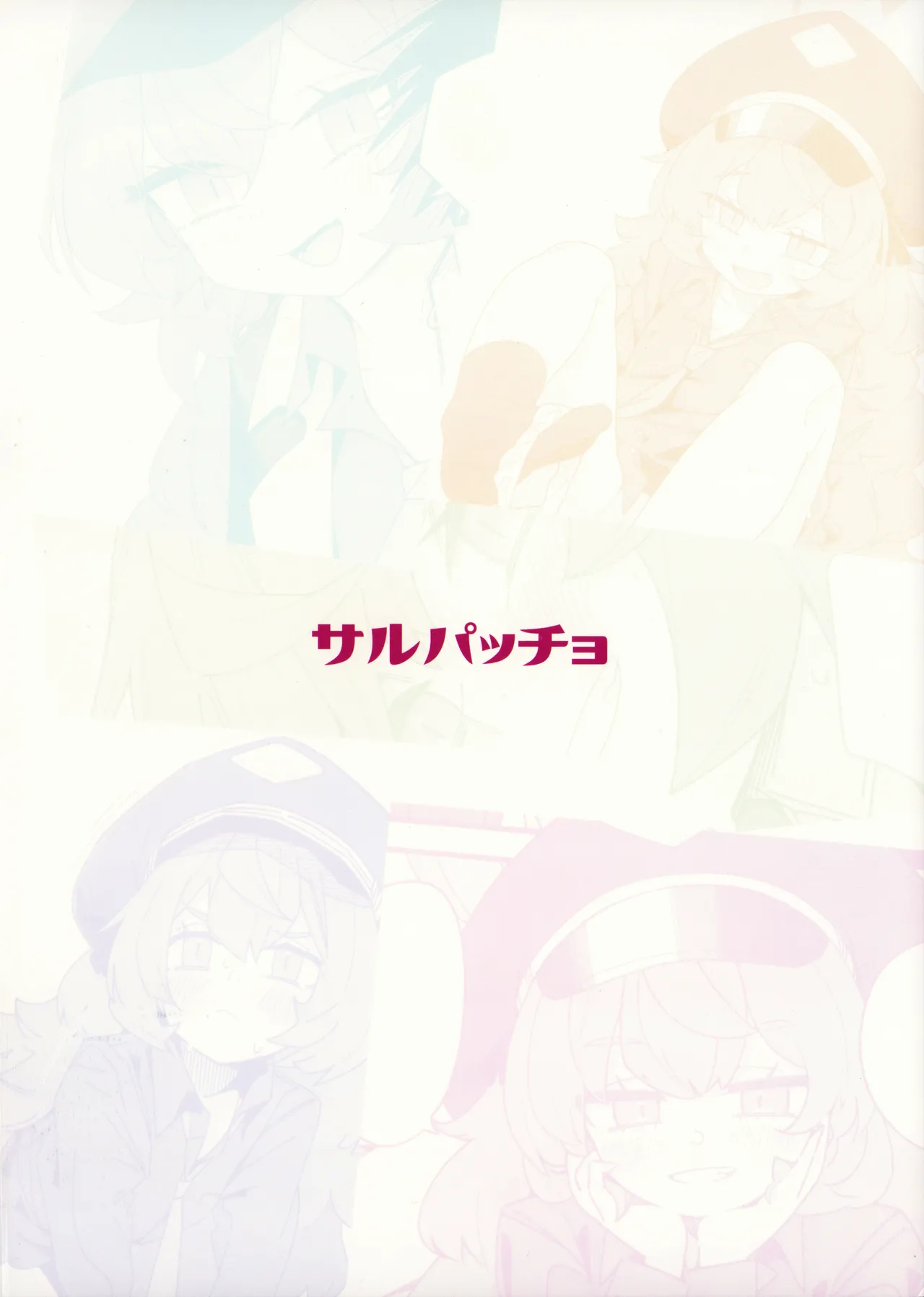 イロハが呼んでる。 - page26