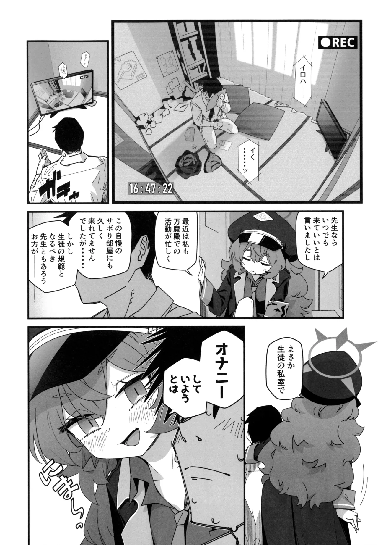 イロハが呼んでる。 - page3