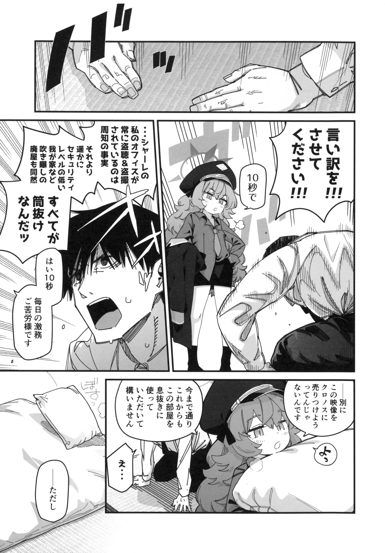 イロハが呼んでる。 - page4