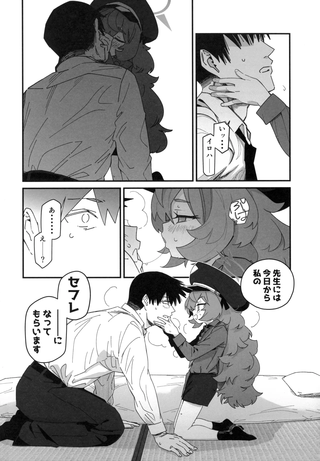 イロハが呼んでる。 - page5