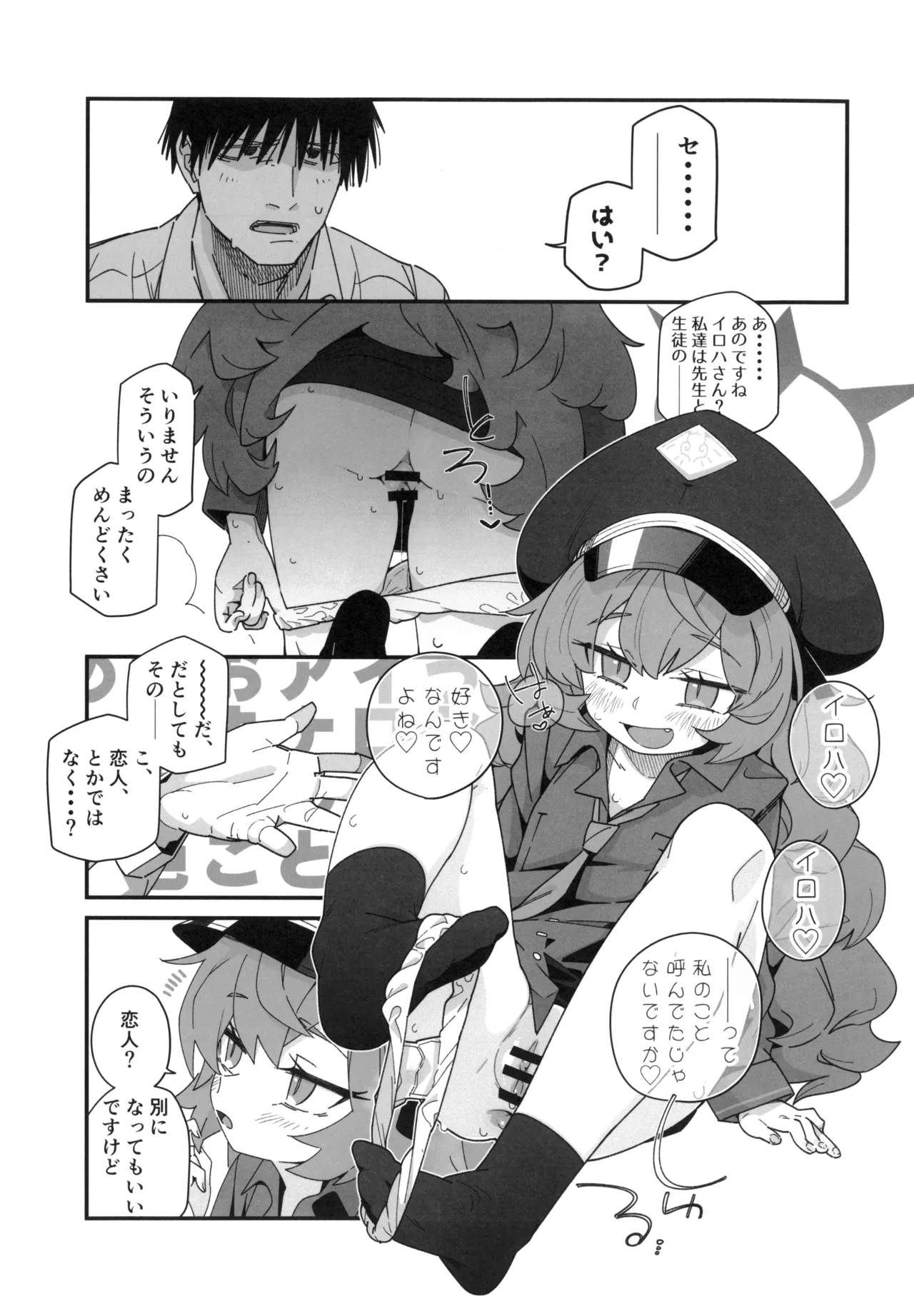 イロハが呼んでる。 - page6