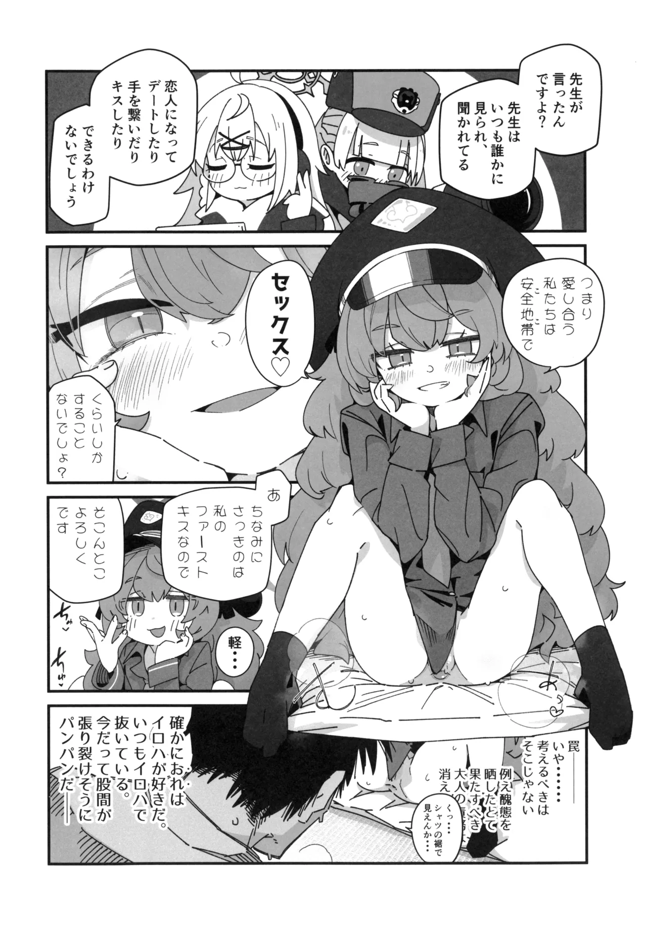 イロハが呼んでる。 - page7