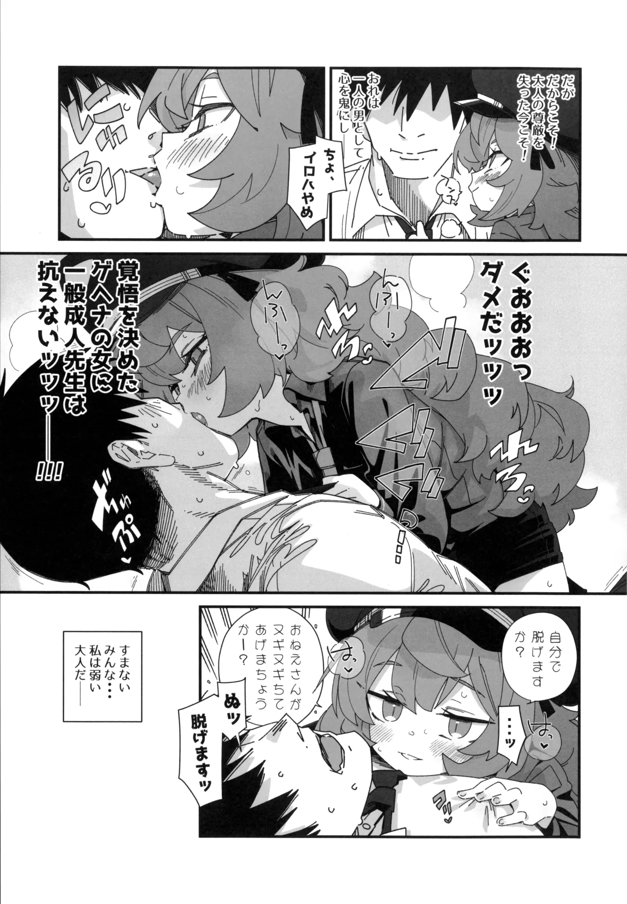 イロハが呼んでる。 - page8