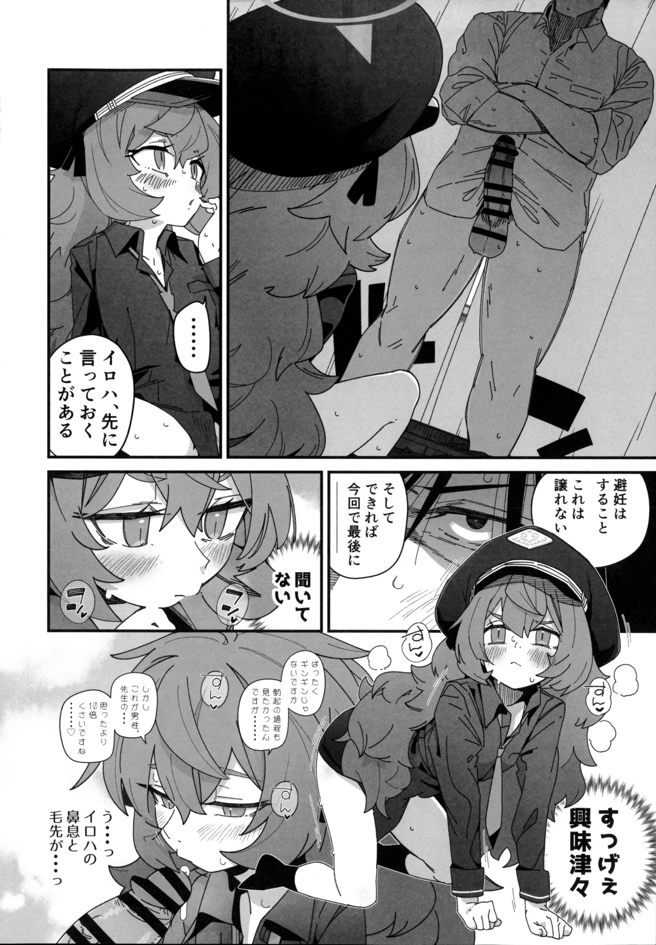 イロハが呼んでる。 - page9