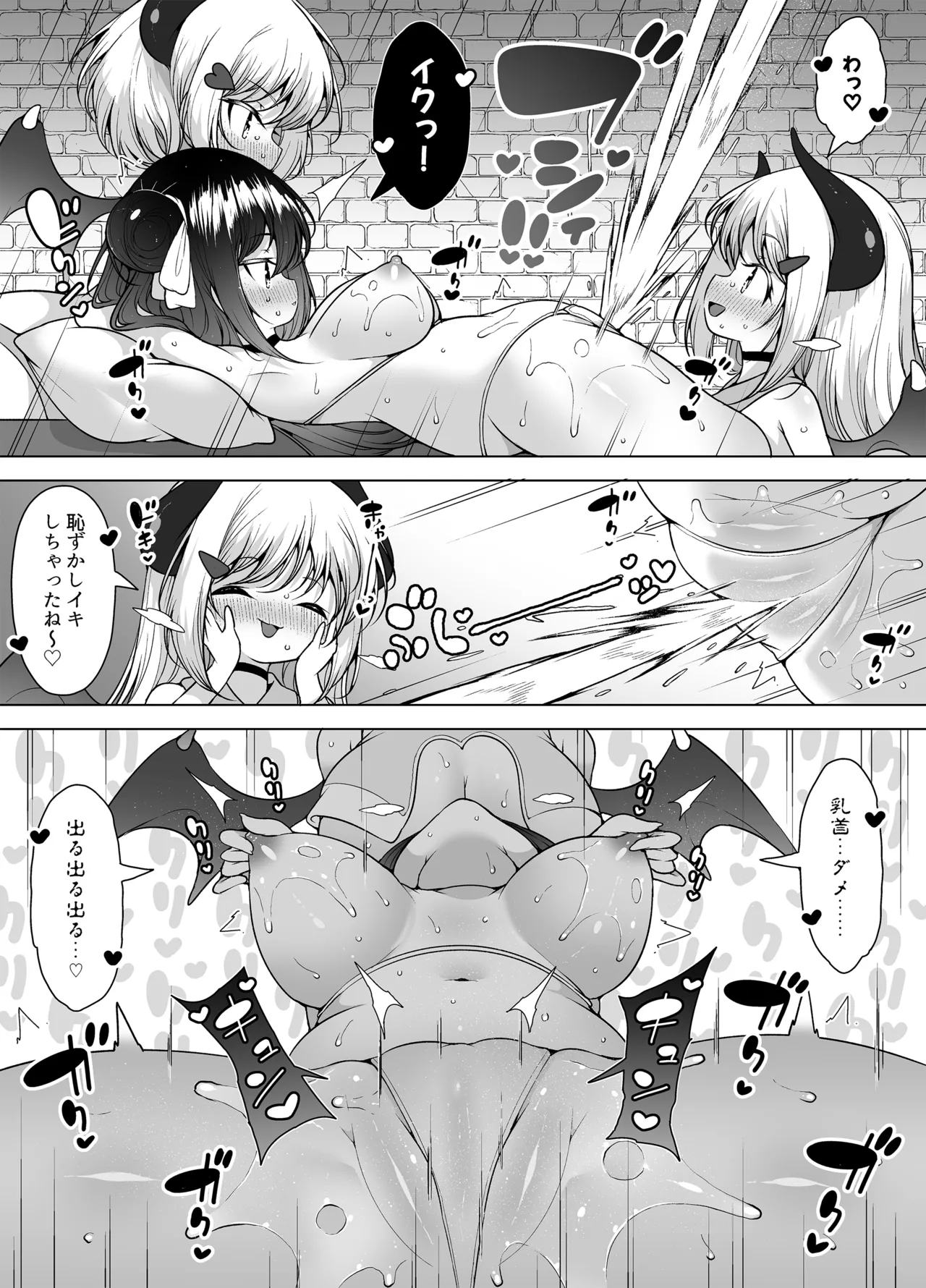 ダウナーガールの真顔アクメ！ ～双子サキュバスの潮吹きエステ～ - page11